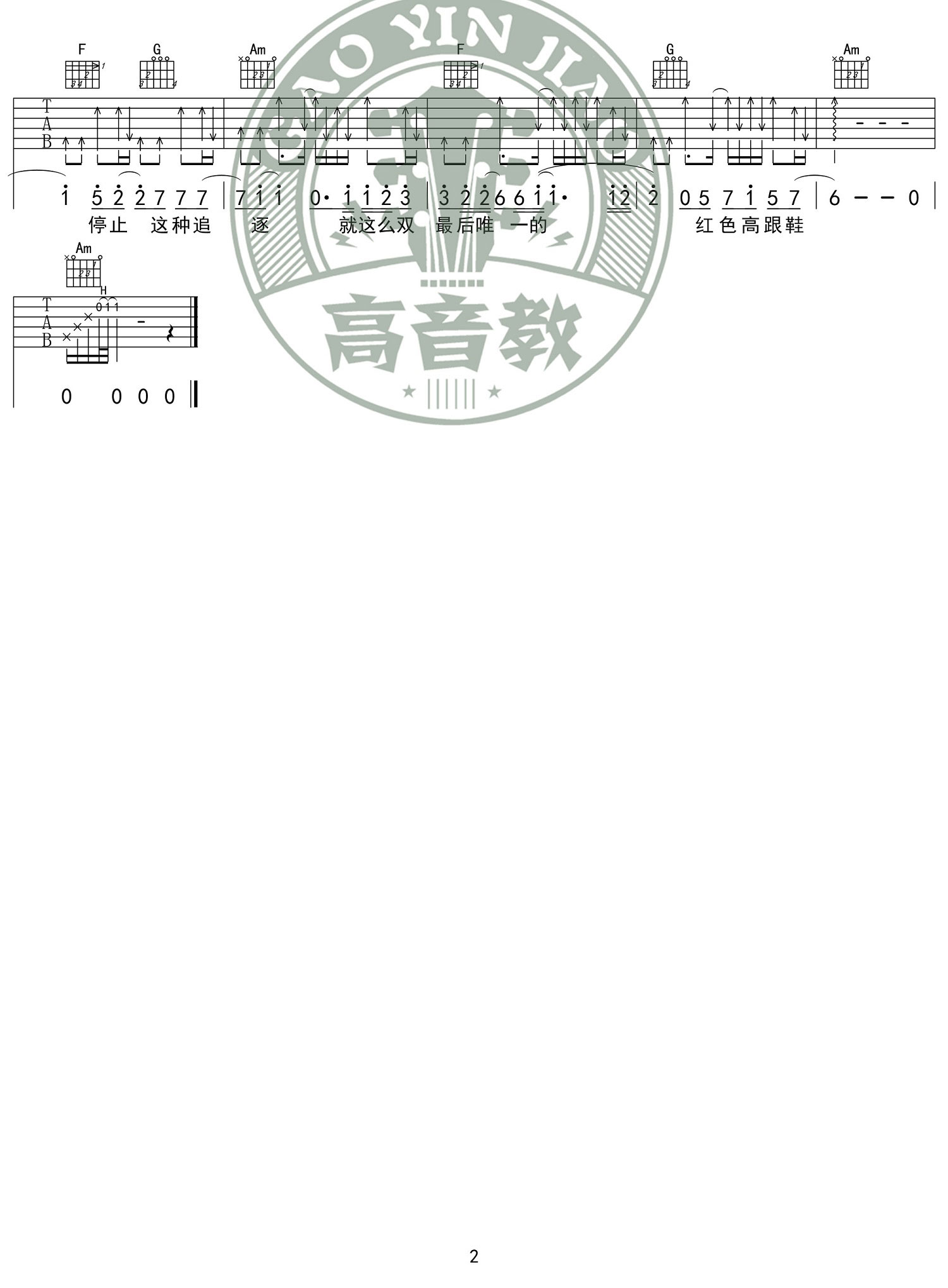 红色高跟鞋吉他谱_蔡健雅_C调精华版_吉他弹唱六线谱2