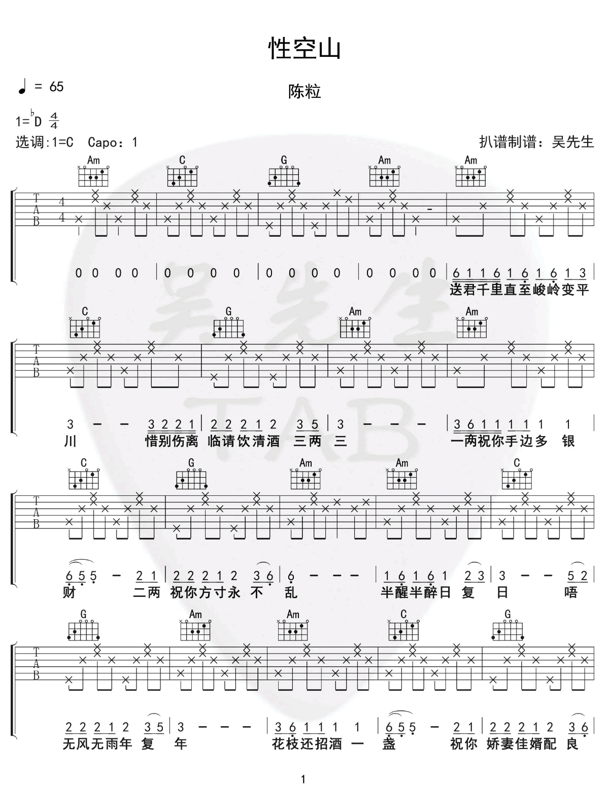 性空山吉他谱-陈粒-《性空山》C简单版弹唱六线谱-高清图片谱1