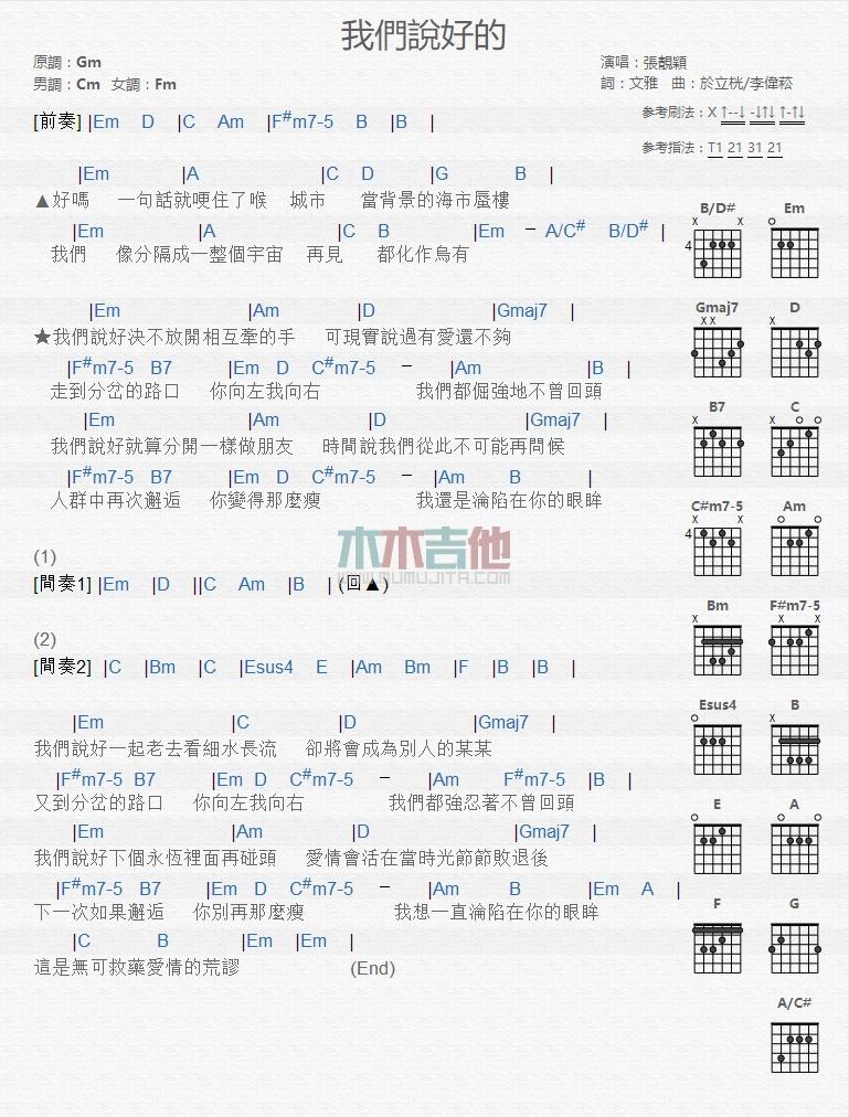 我们说好的_吉他谱_张靓颖1