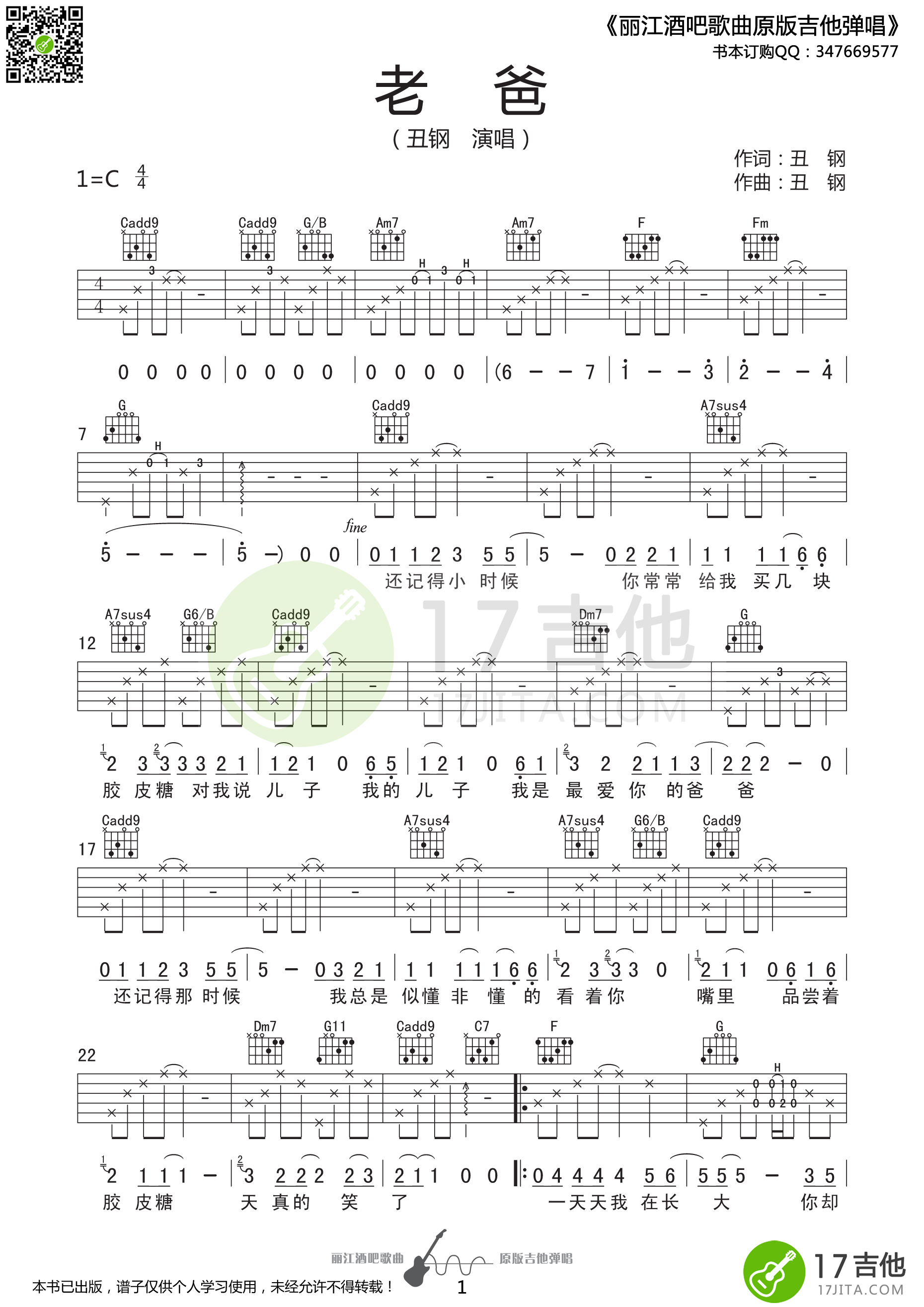 老爸吉他谱 G调精选版_17吉他编配_丑钢1
