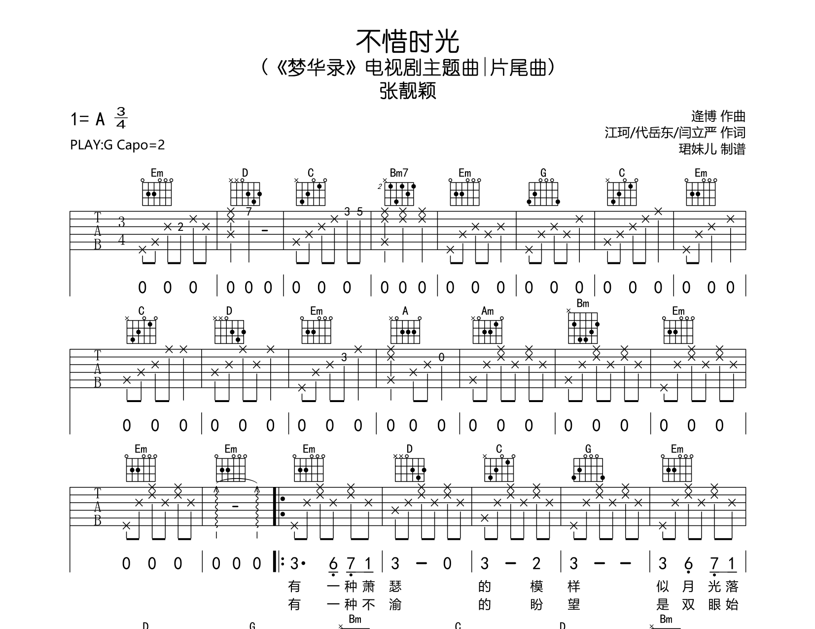 不惜时光吉他谱_张靓颖_G调吉他弹唱谱1