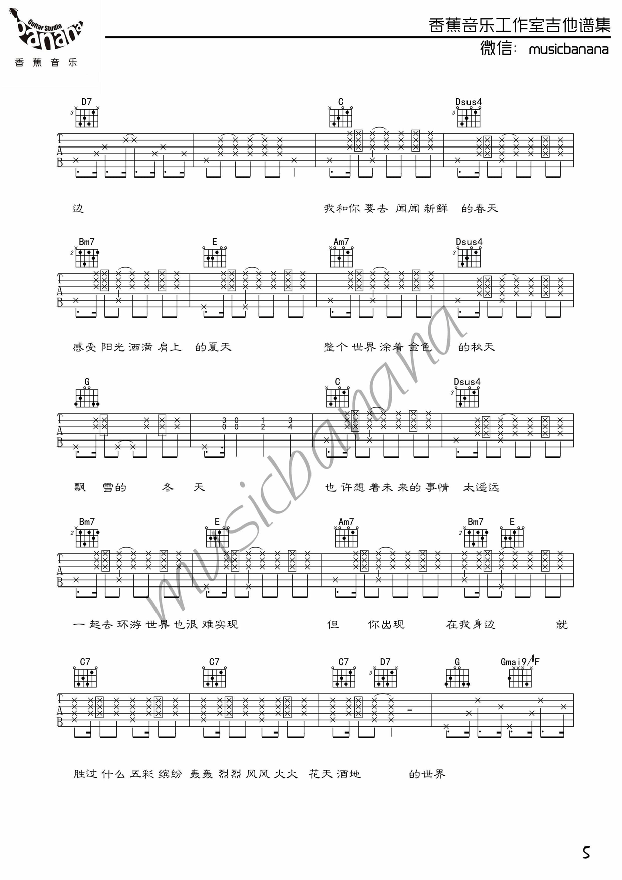 To April吉他谱 G调附前奏_香蕉音乐工作编配_高姗5