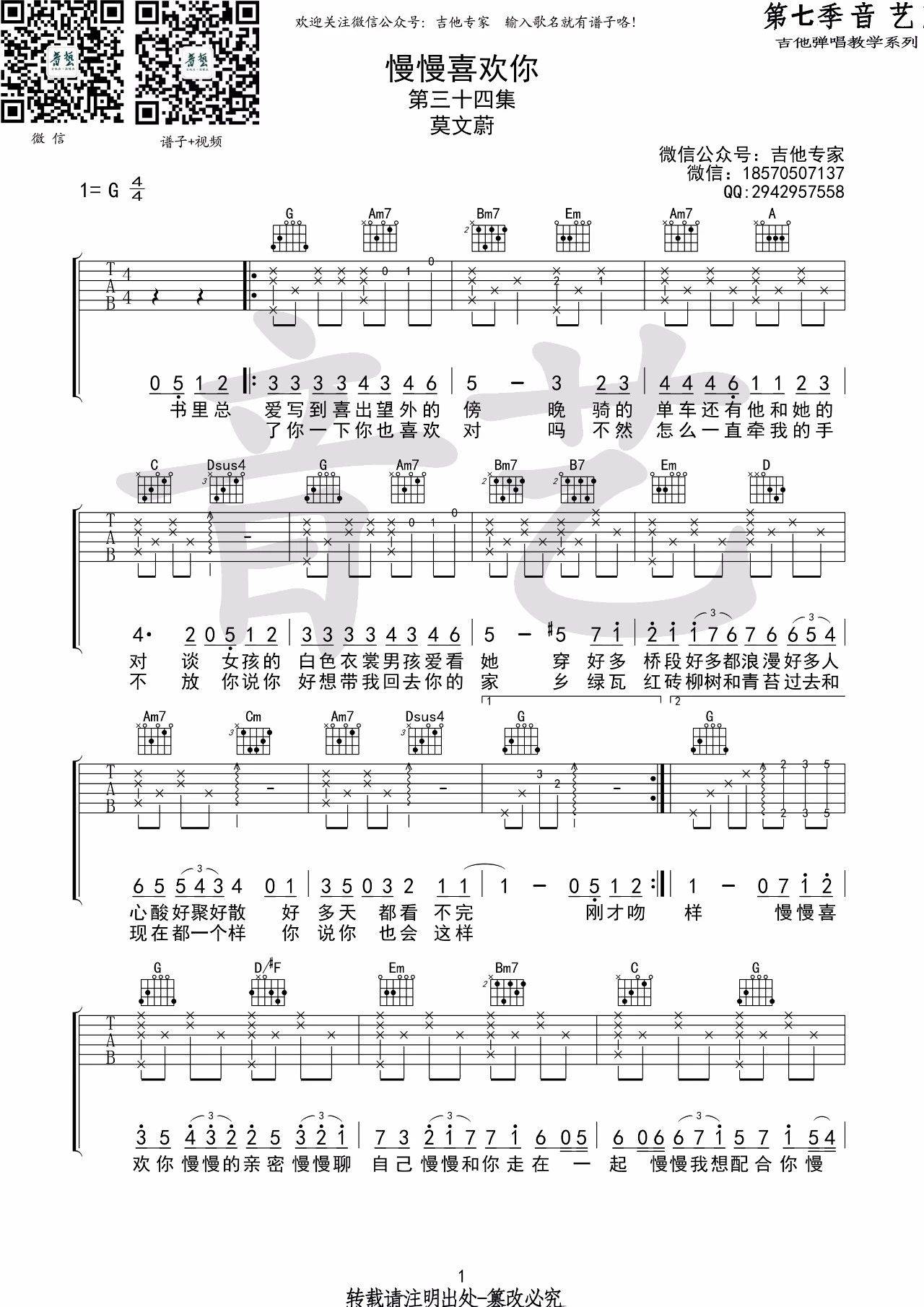 慢慢喜欢你吉他谱 G调高清版_音艺吉他编配_莫文蔚1