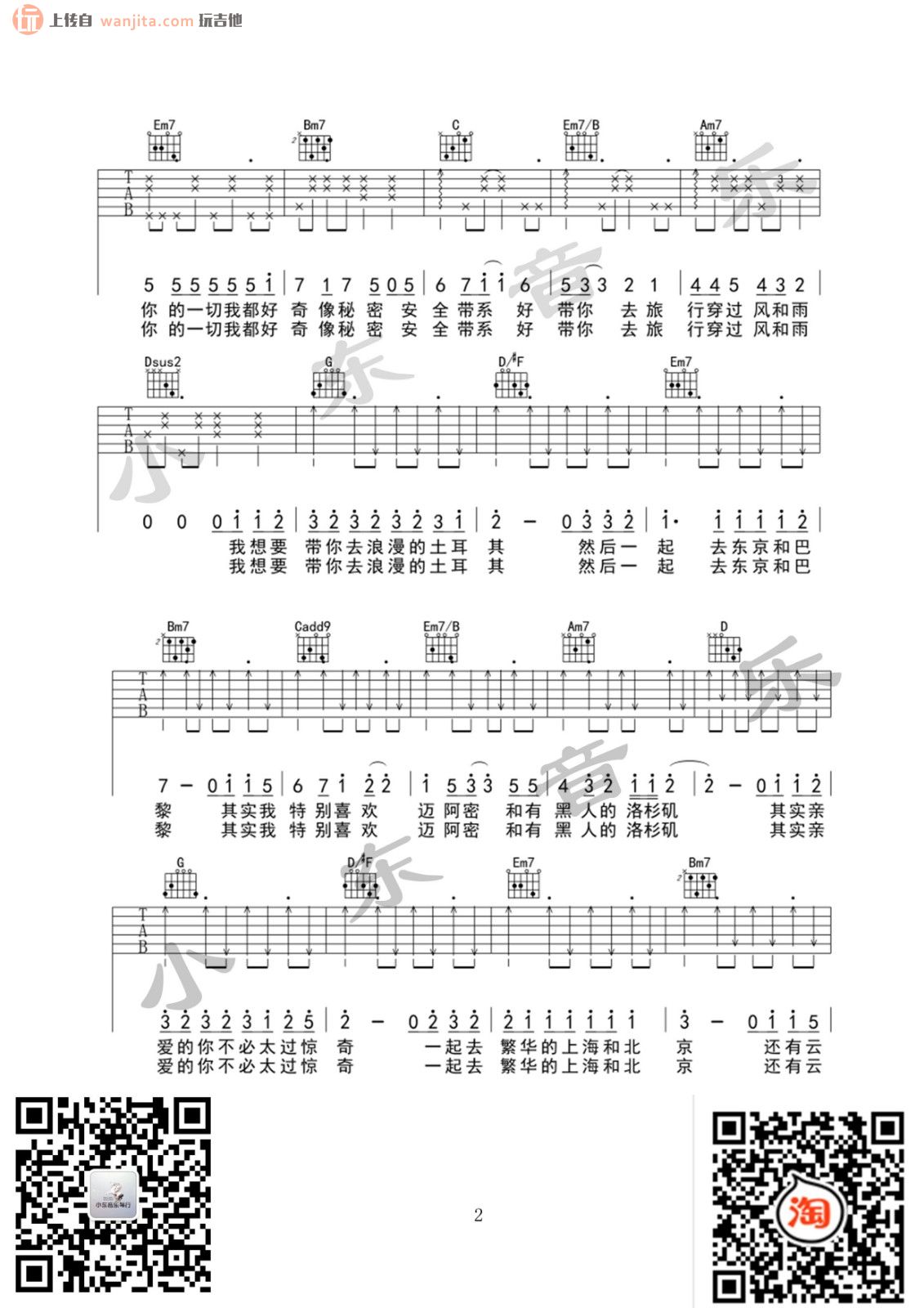 带你去旅行(吉他谱)_抖音歌曲_弹唱六线谱_校长1
