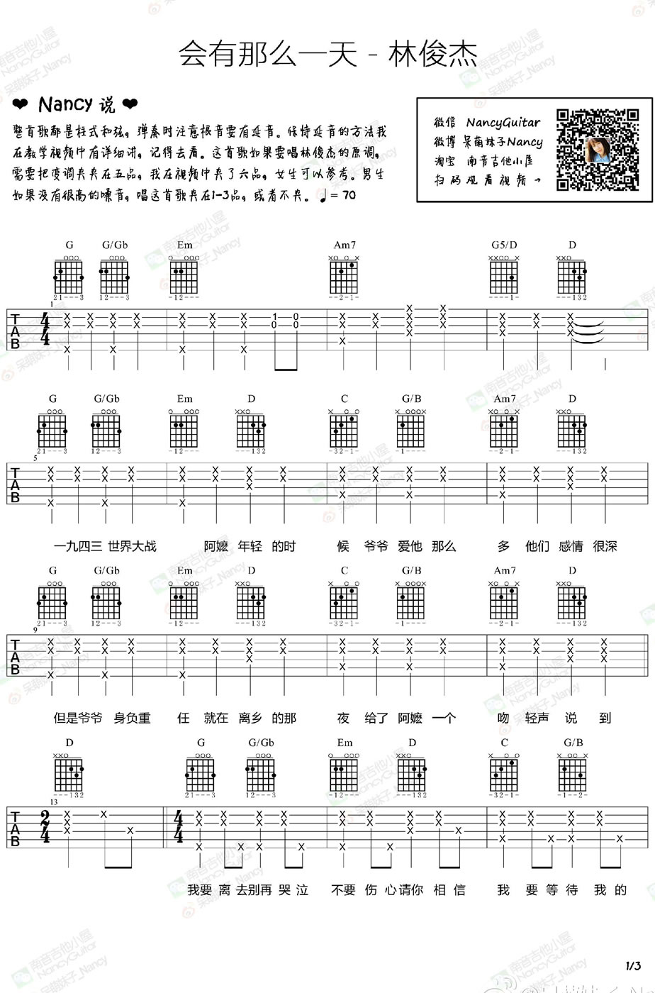 林俊杰会有那么一天吉他谱
