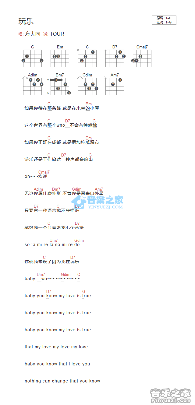 玩乐吉他谱 G调和弦谱-方大同1