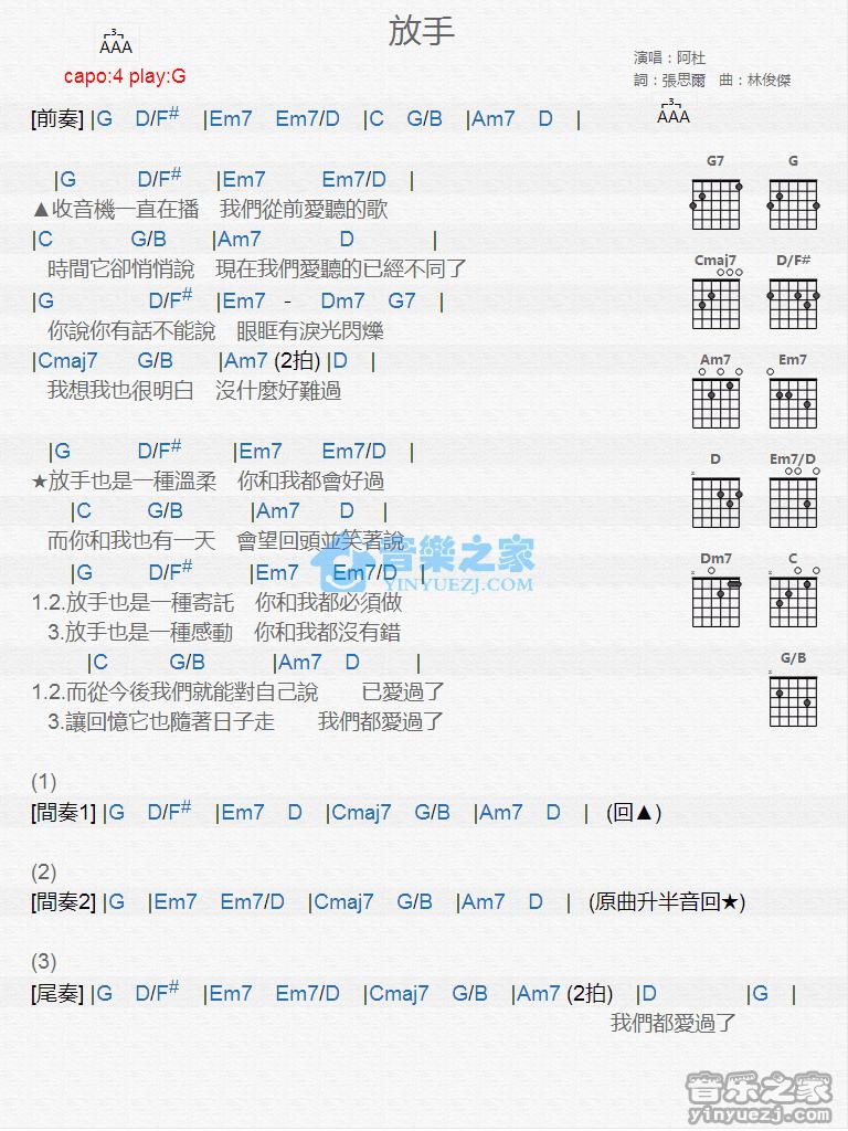 放手吉他谱 G调版 阿杜1