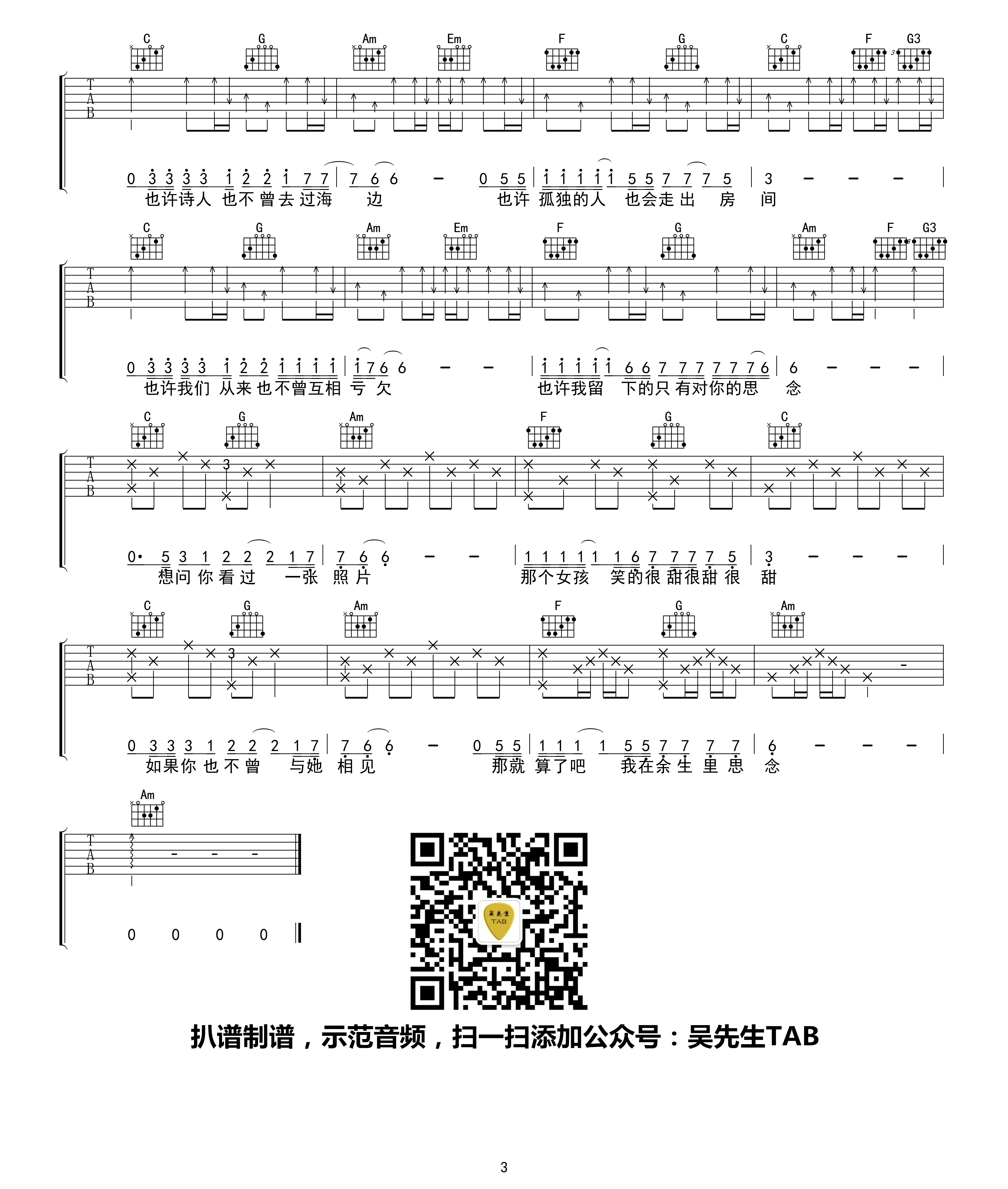 那个女孩吉他谱_张泽熙演唱歌曲_C调编配高清吉他谱3