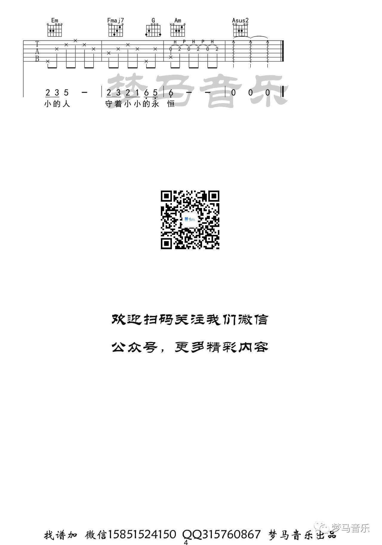 小小吉他谱 C调附视频演示-容祖儿1