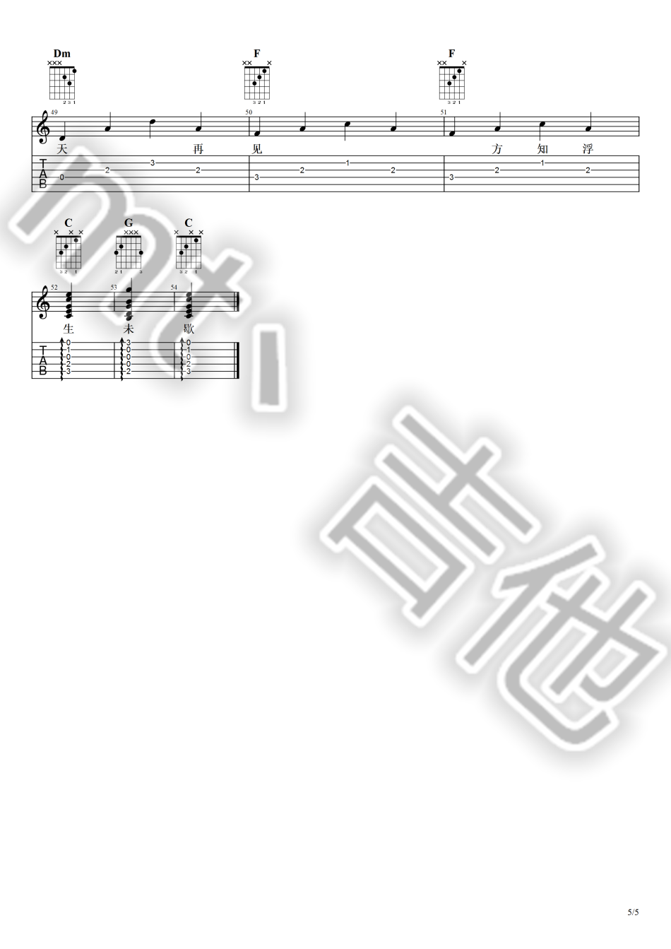 浮生未歇_吉他谱_音频怪物5