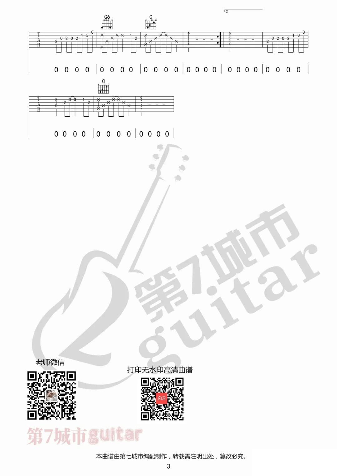 《昨夜星辰》吉他谱-刘紫玲-C调原版弹唱六线谱-高清图片谱1