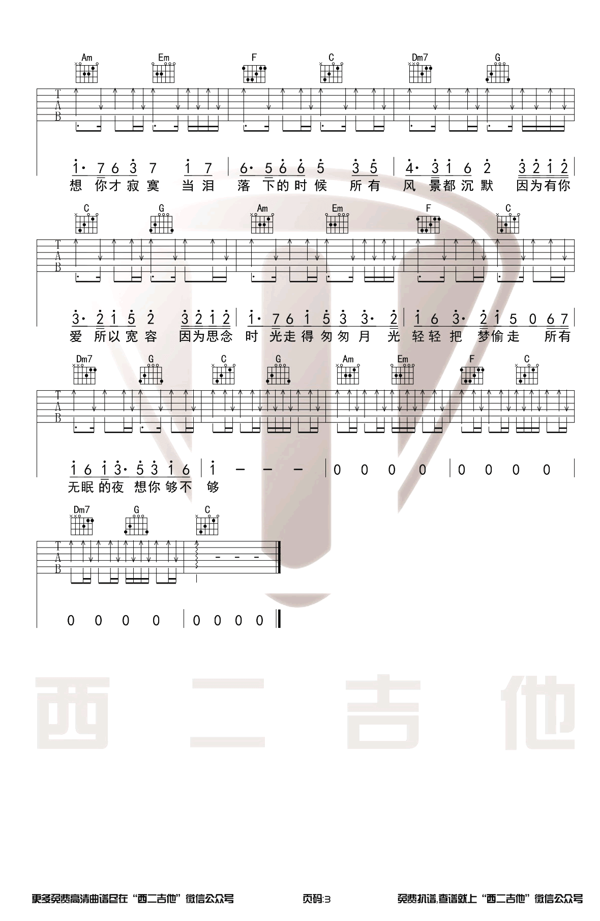 不是因为寂寞才想你吉他谱-王小帅-C调-弹唱演示视频1