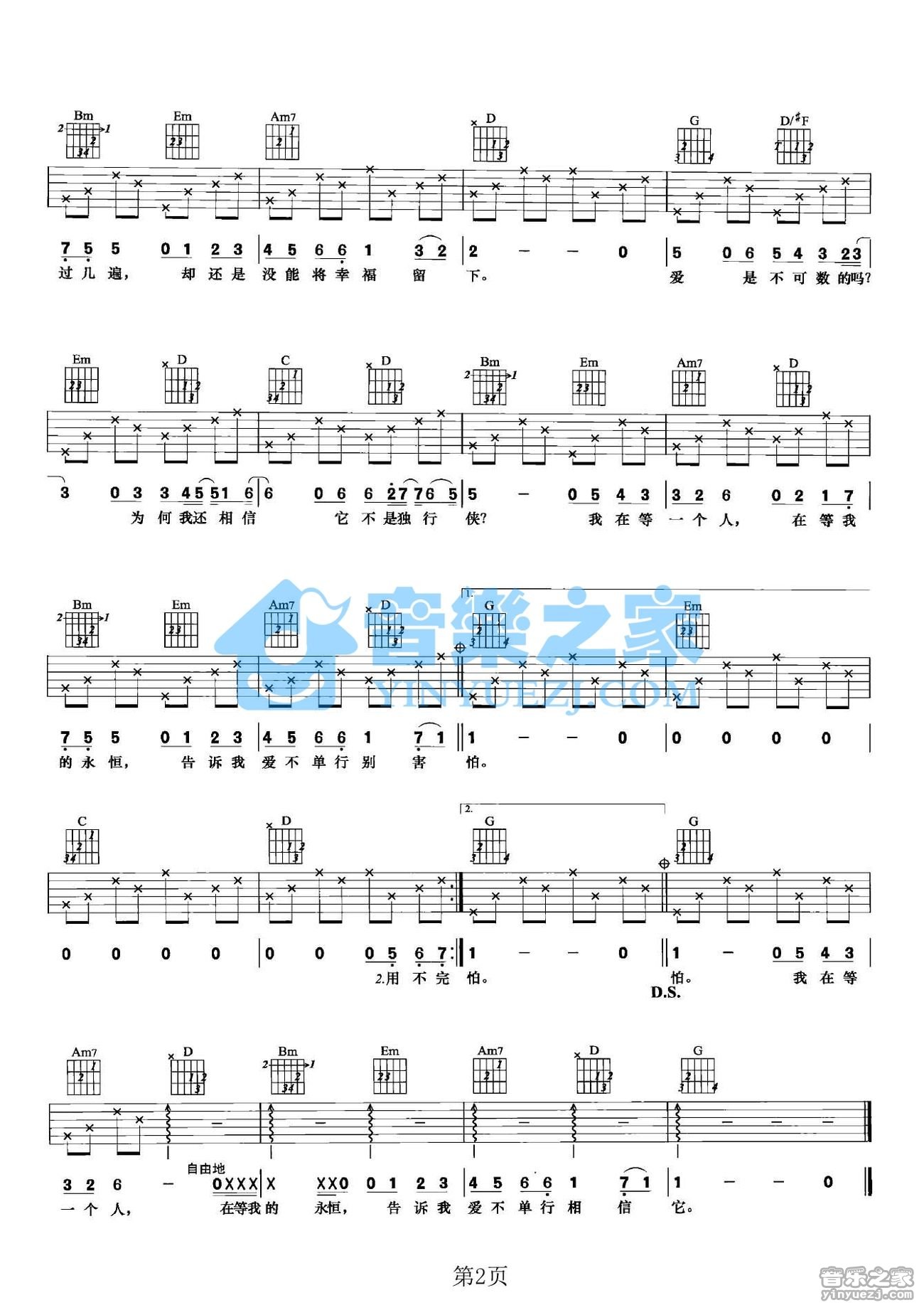 爱不单行吉他谱 G调版本_音乐之家编配_罗志祥2
