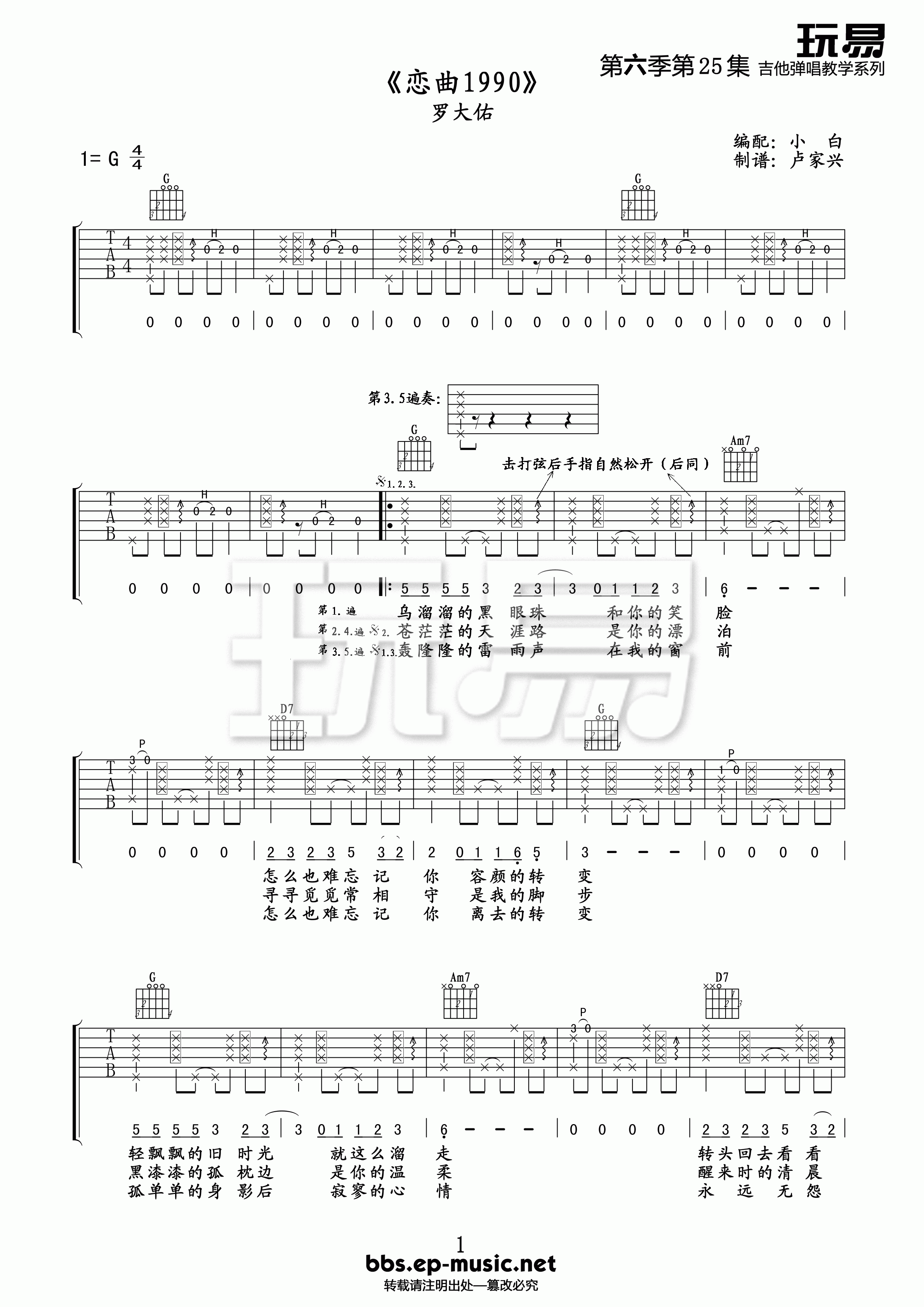 恋曲1990吉他谱吉他园地-1