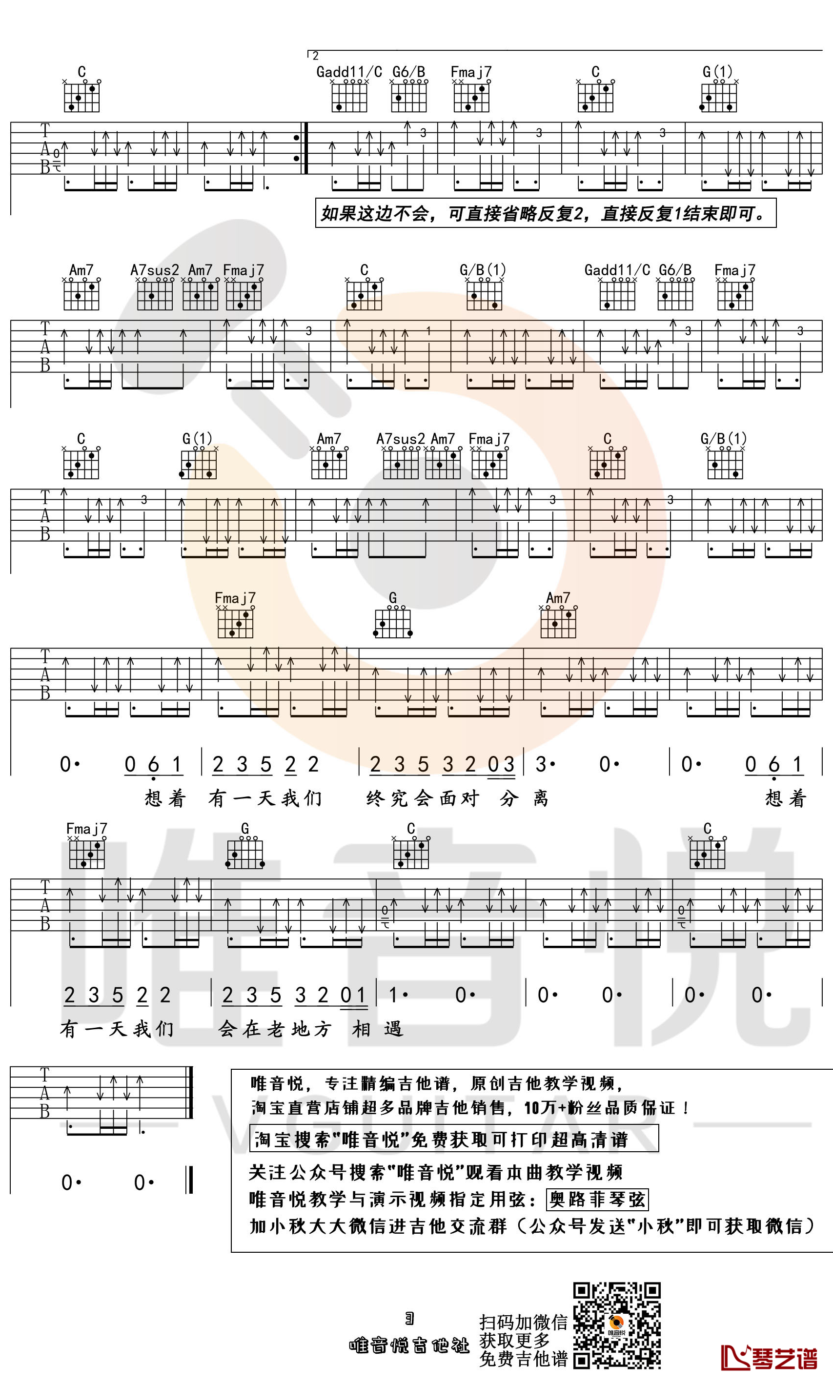 郭顶《想着你》吉他谱 C调简单版3