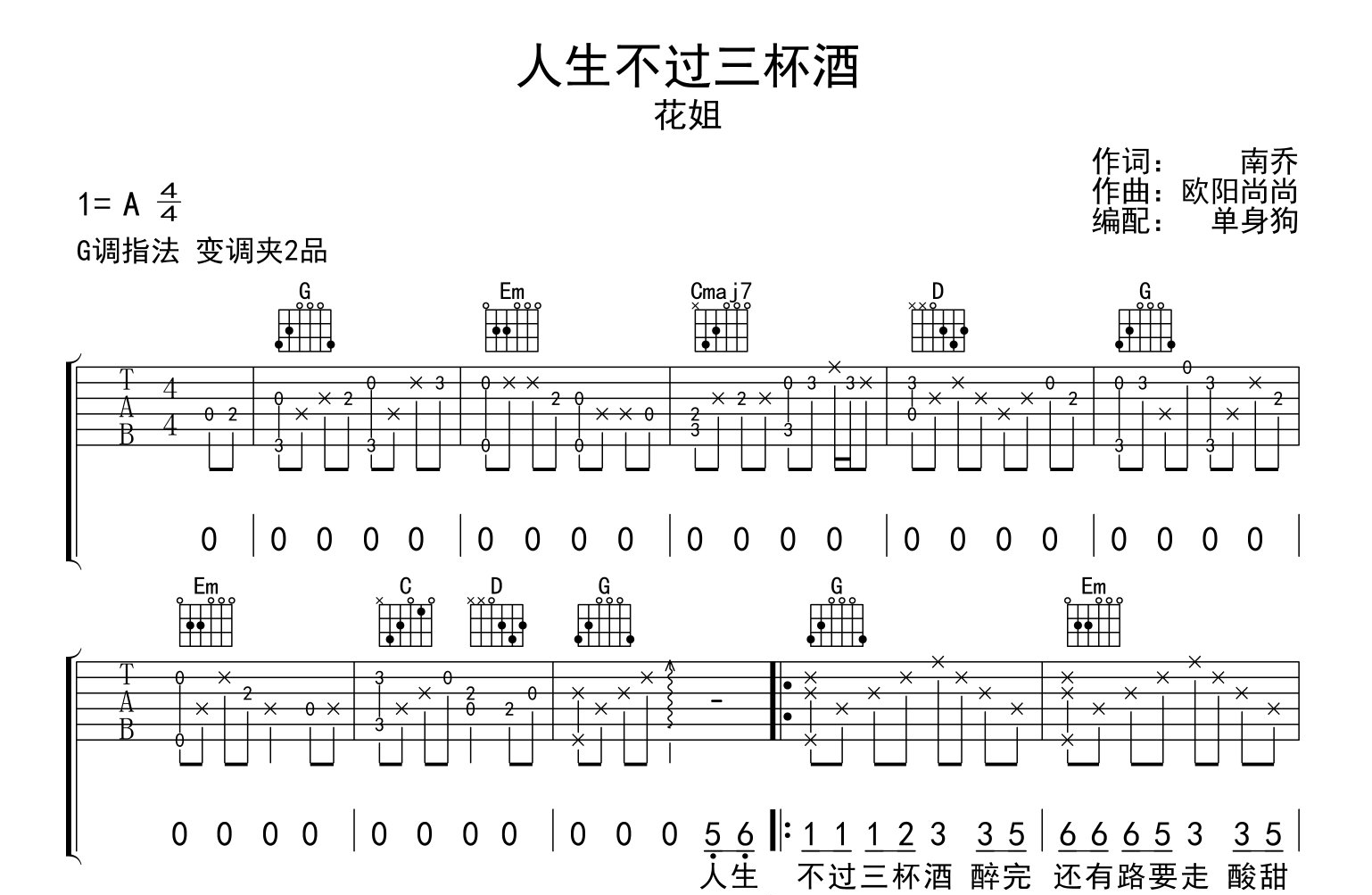花姐《人生不过三杯酒》吉他谱_G调完整版_吉他弹唱谱1