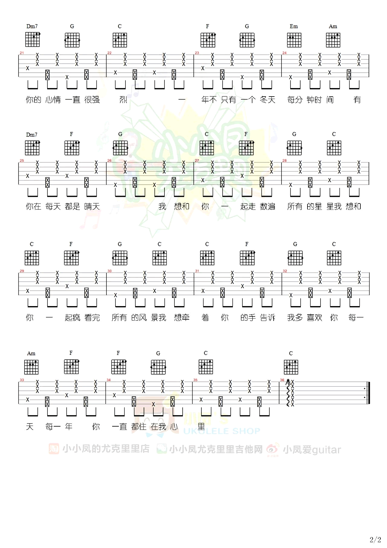 每一句都很甜吉他谱 C调_小小凤尤编配_新乐尘符2