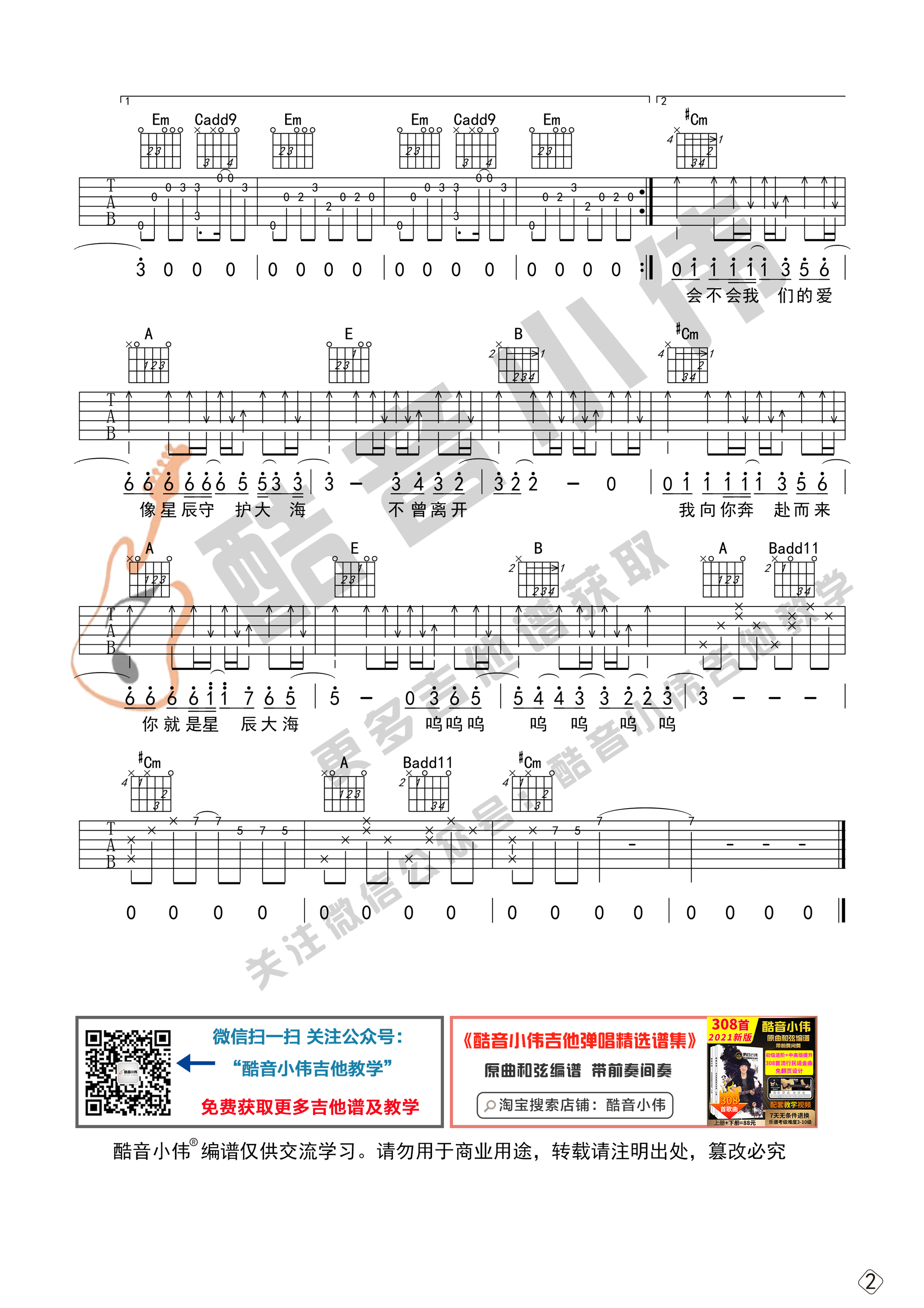 星辰大海吉他谱 G调精选版_酷音小伟编配_是七叔呢2