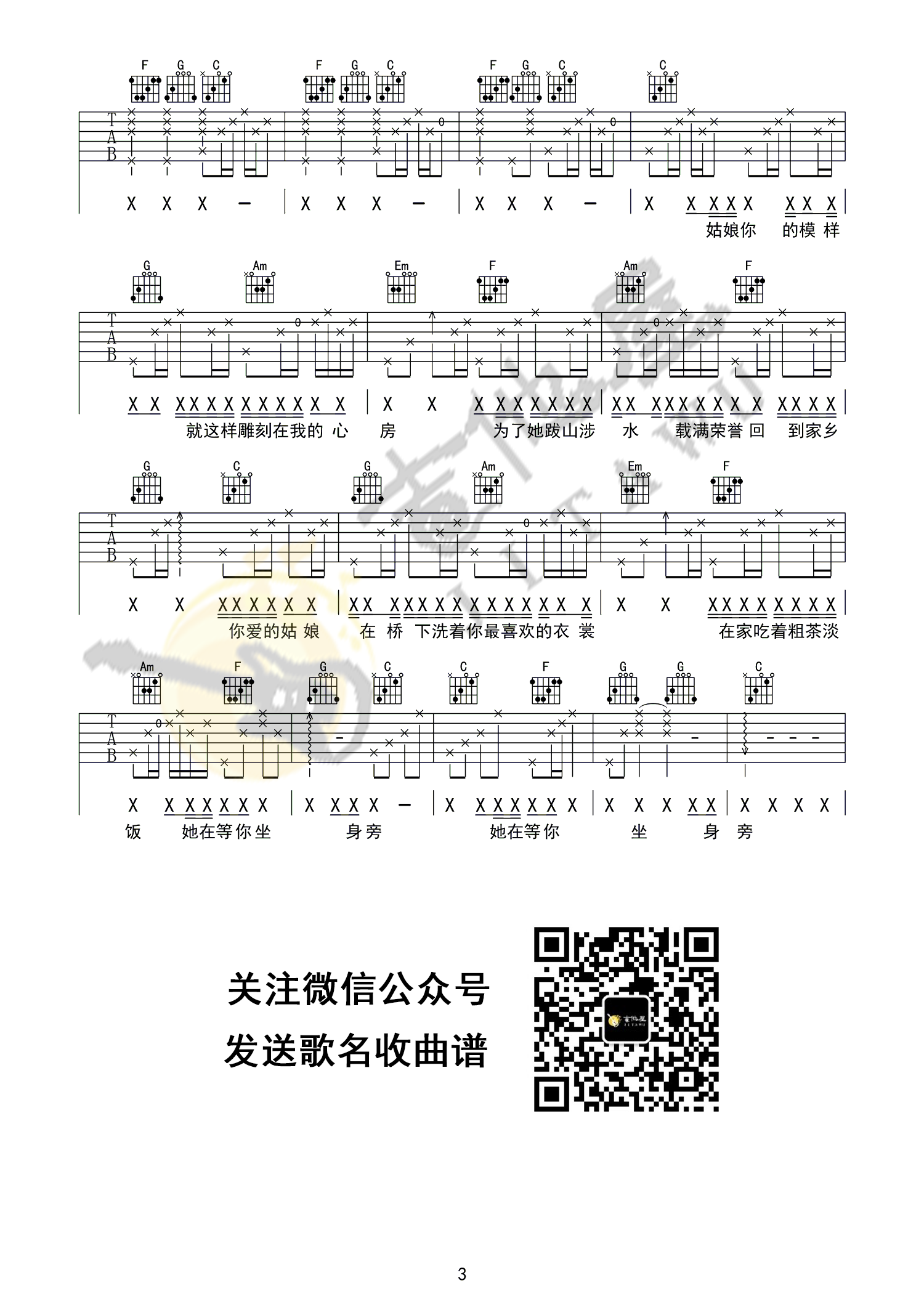 《你是姑娘不是我的新娘》吉他谱_隔壁老樊_C调原版弹唱六线谱3