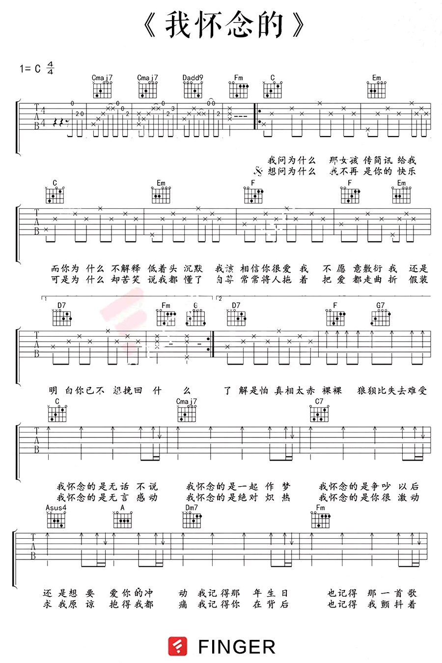 我怀念的吉他谱 孙燕姿 C调简单版 吉他教学视频3
