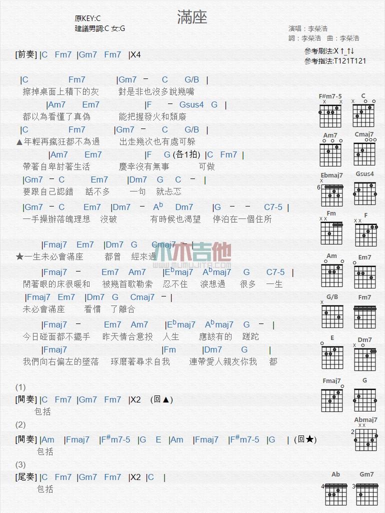 满座_吉他谱_李荣浩1