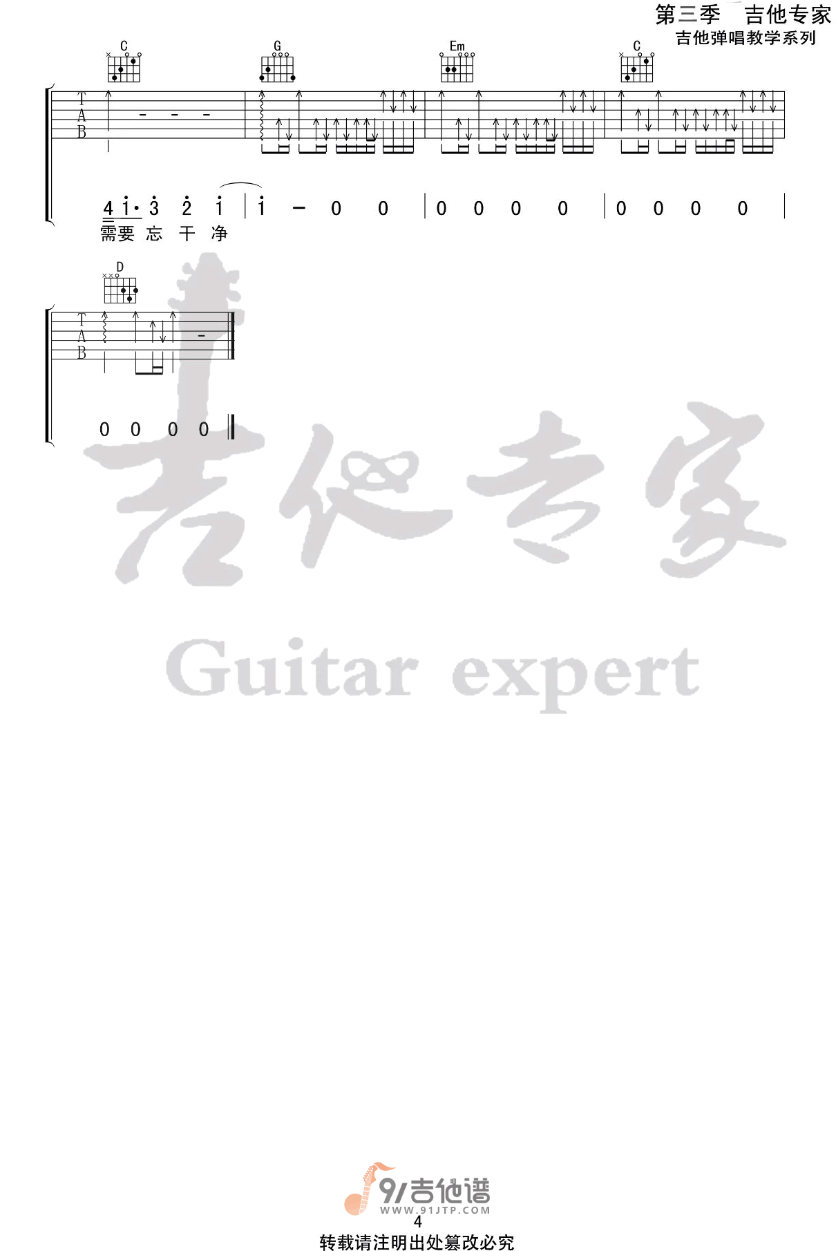 刘大壮《忘不了的是你》吉他谱 G调指法原版编配 民谣吉他弹唱六线谱4