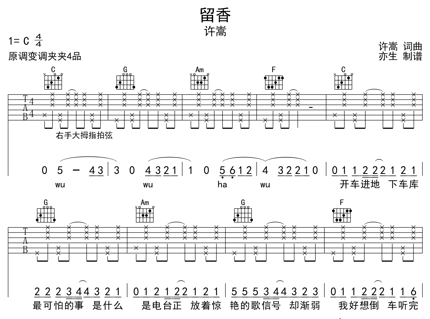许嵩《留香》吉他谱_C调吉他弹唱谱1