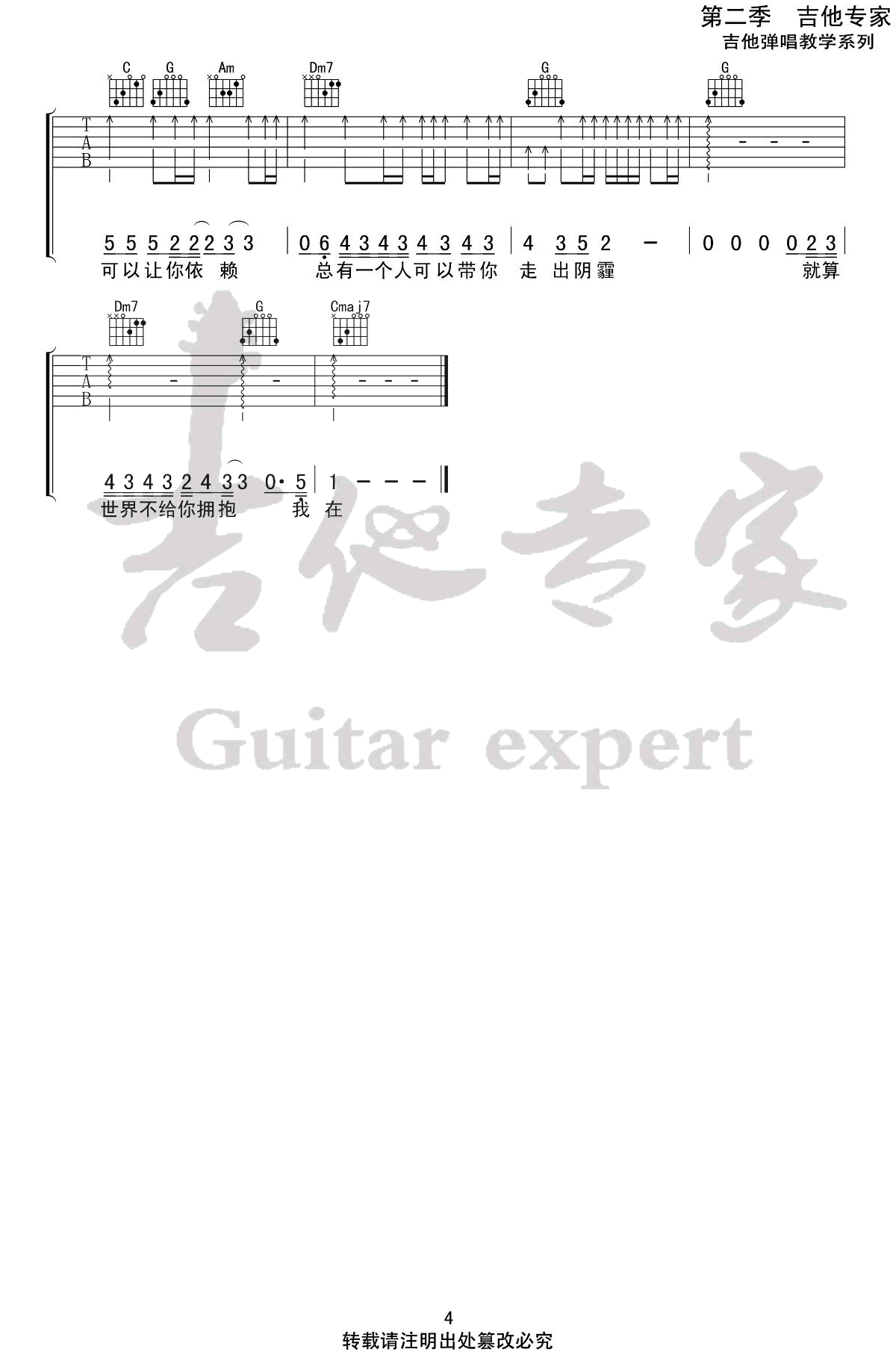 别怕我在吉他谱_隔壁老樊_C调_弹唱六线谱4