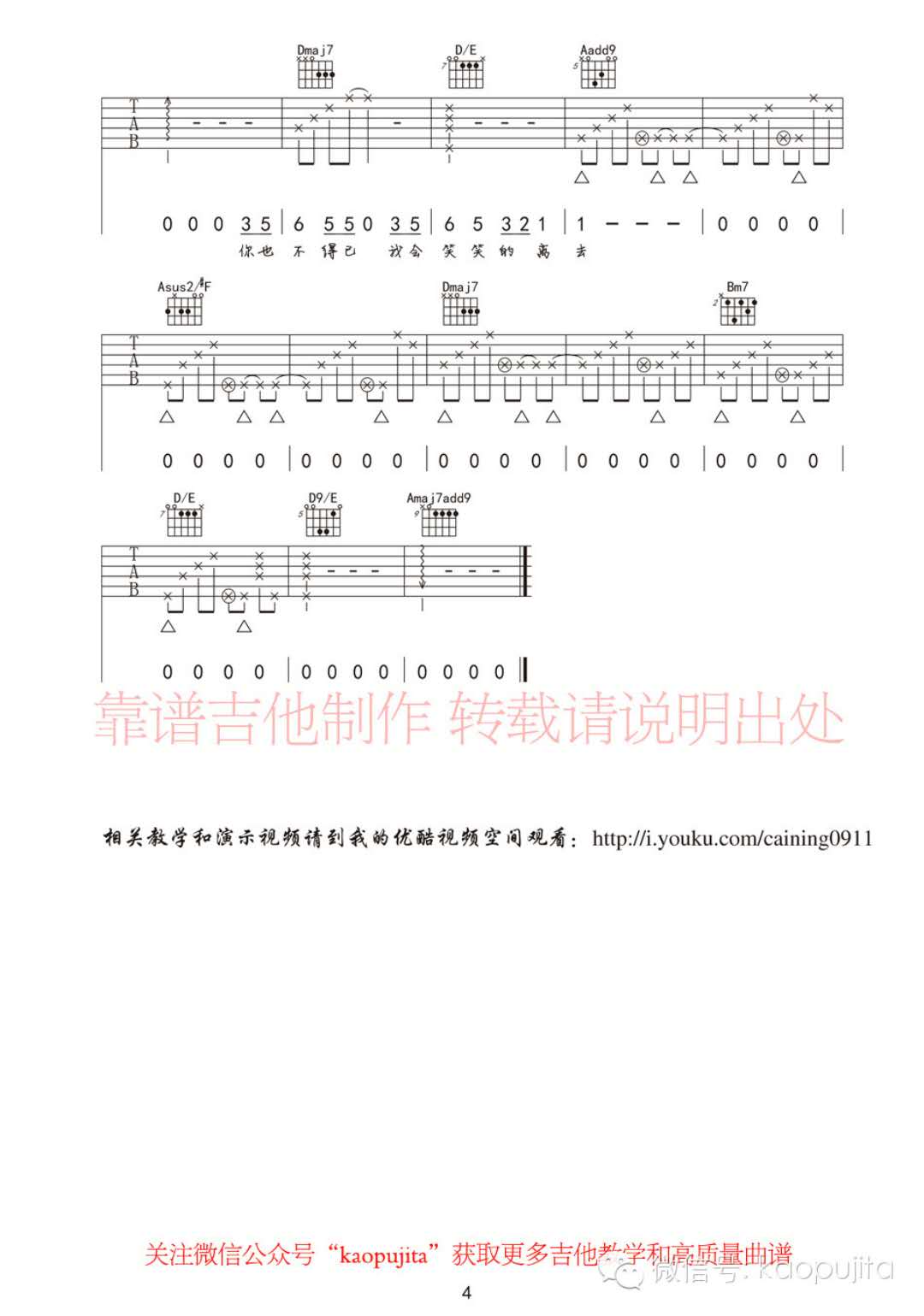 《我可以抱你吗》吉他谱1