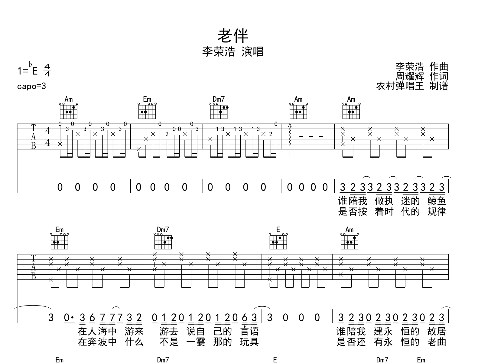 李荣浩《老伴》吉他谱_《老伴》C调指法吉他六线谱1
