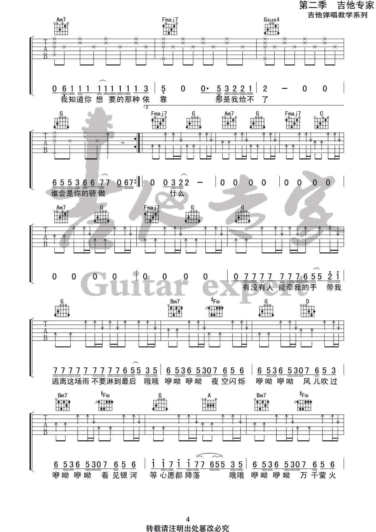 我不知道吉他谱-C调-梁博1