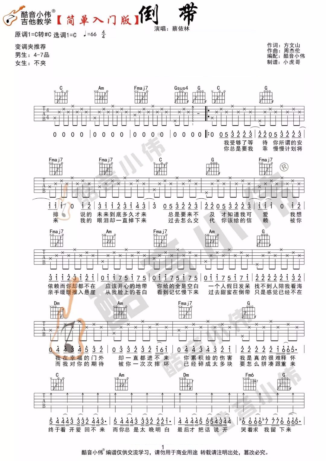 《倒带》吉他谱_蔡依林_C调简单版弹唱六线谱1