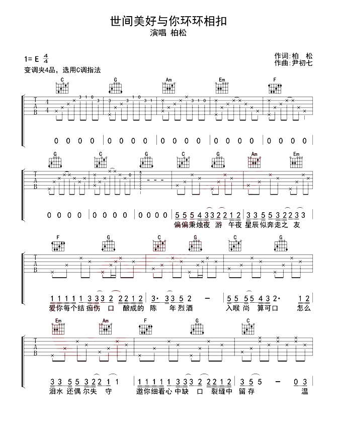 《世间美好与你环环相扣》吉他谱1