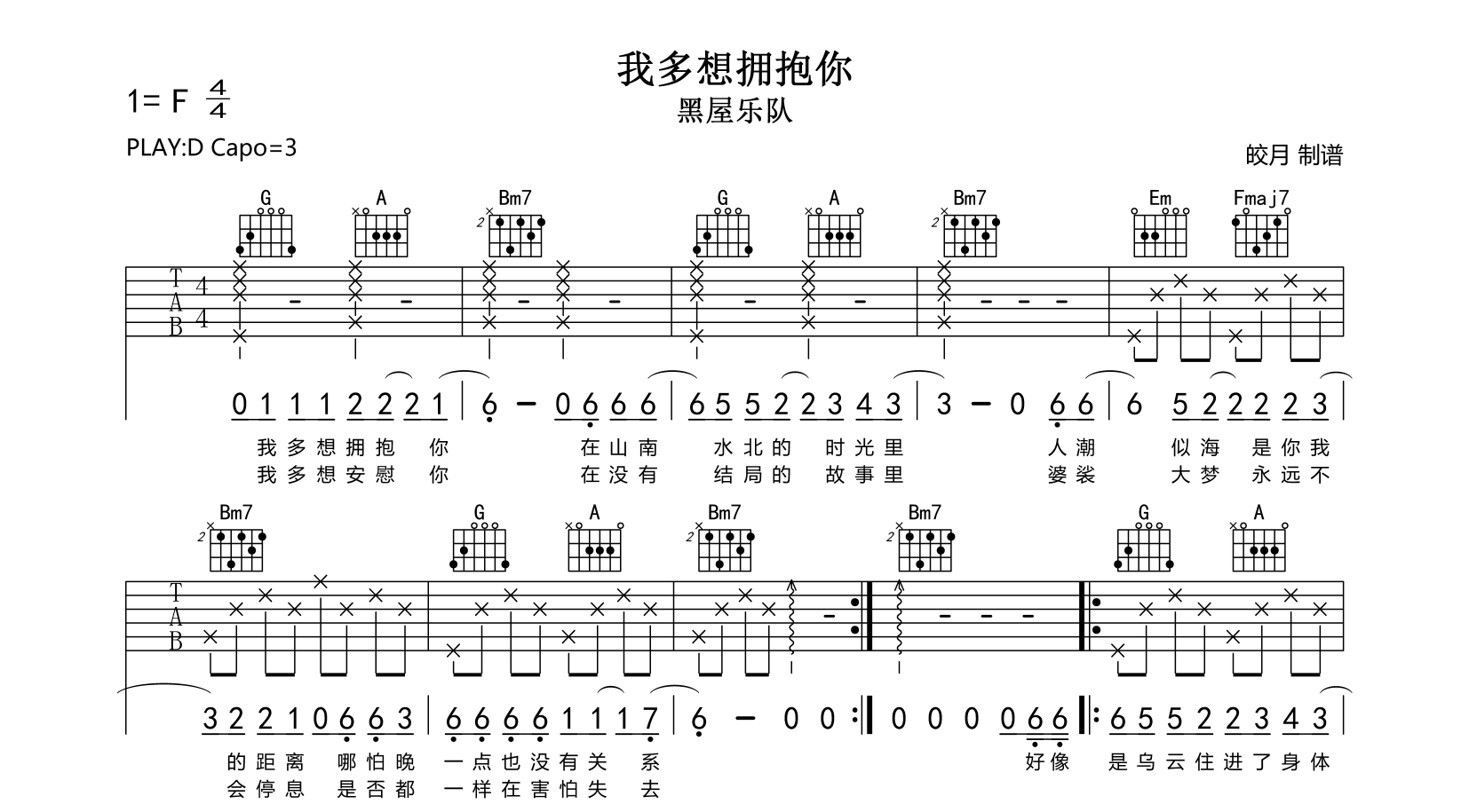 我多想拥抱你吉他谱_黑屋乐队_D调原版六线谱_吉他弹唱谱1