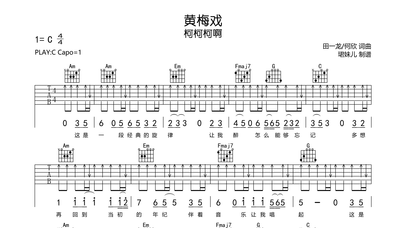 黄梅戏吉他谱_柯柯柯啊_C调原版六线谱_图片谱1