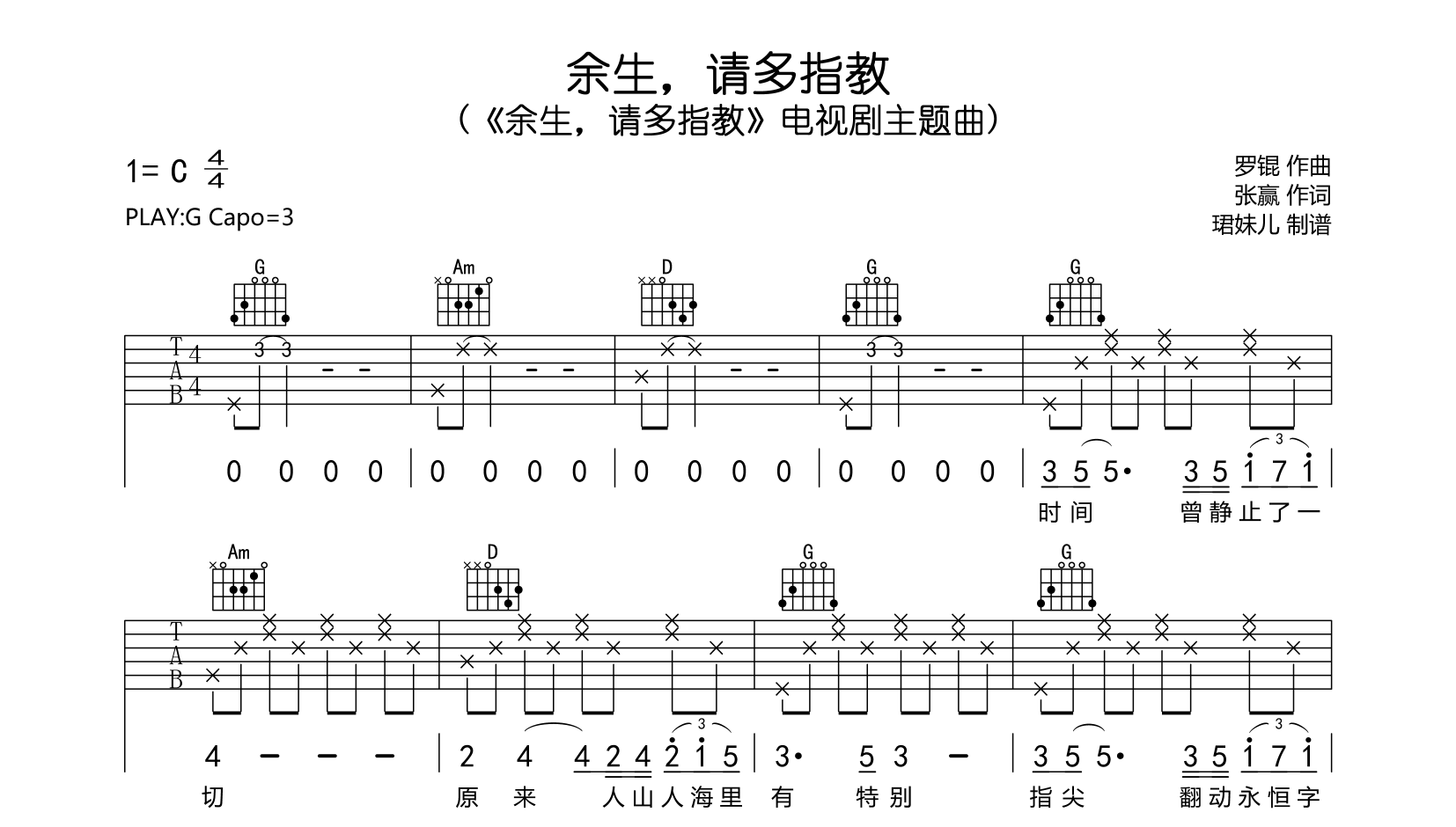 余生，请多指教吉他谱_杨紫/肖战_G调吉他弹唱谱1