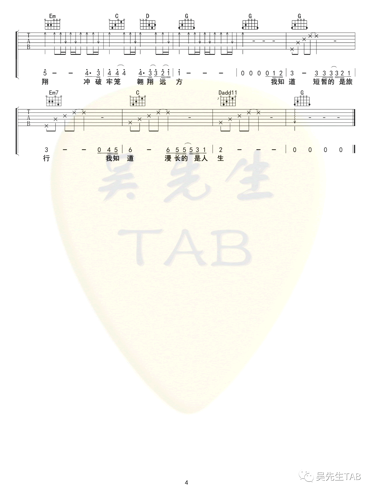 海先生《飞翔》吉他谱_G调弹唱谱_民谣歌曲4
