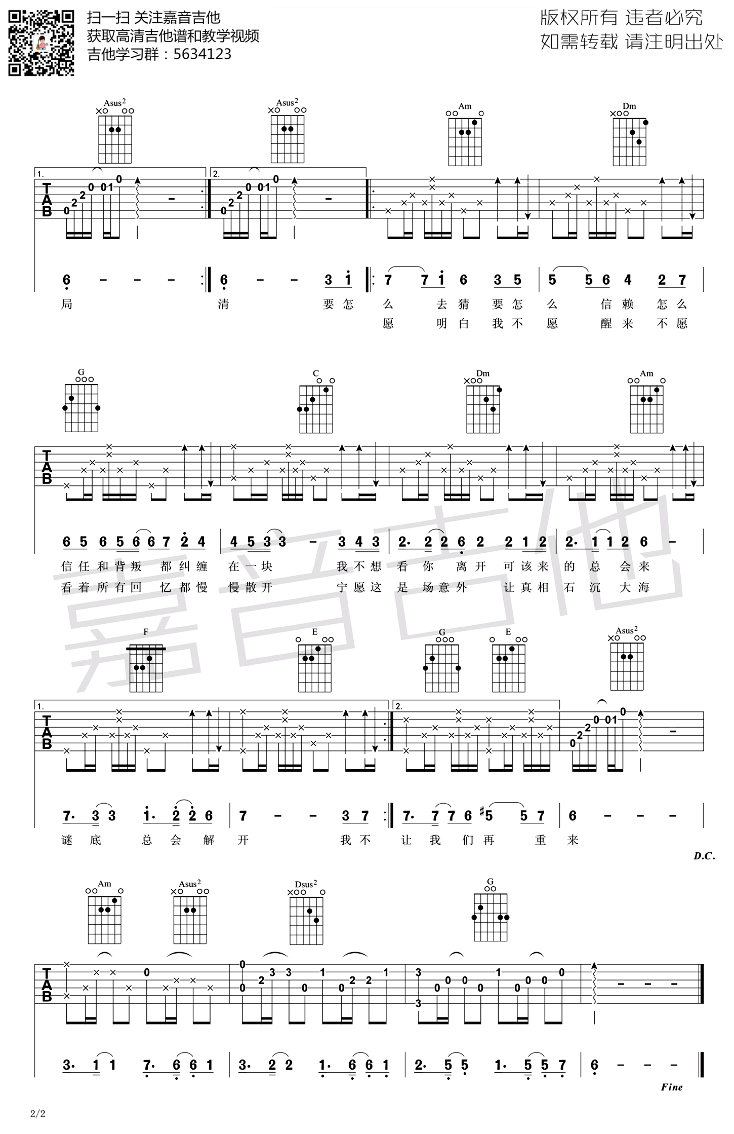 我不愿明白吉他谱_段奥娟_《古董局中局》插曲_教学视频2