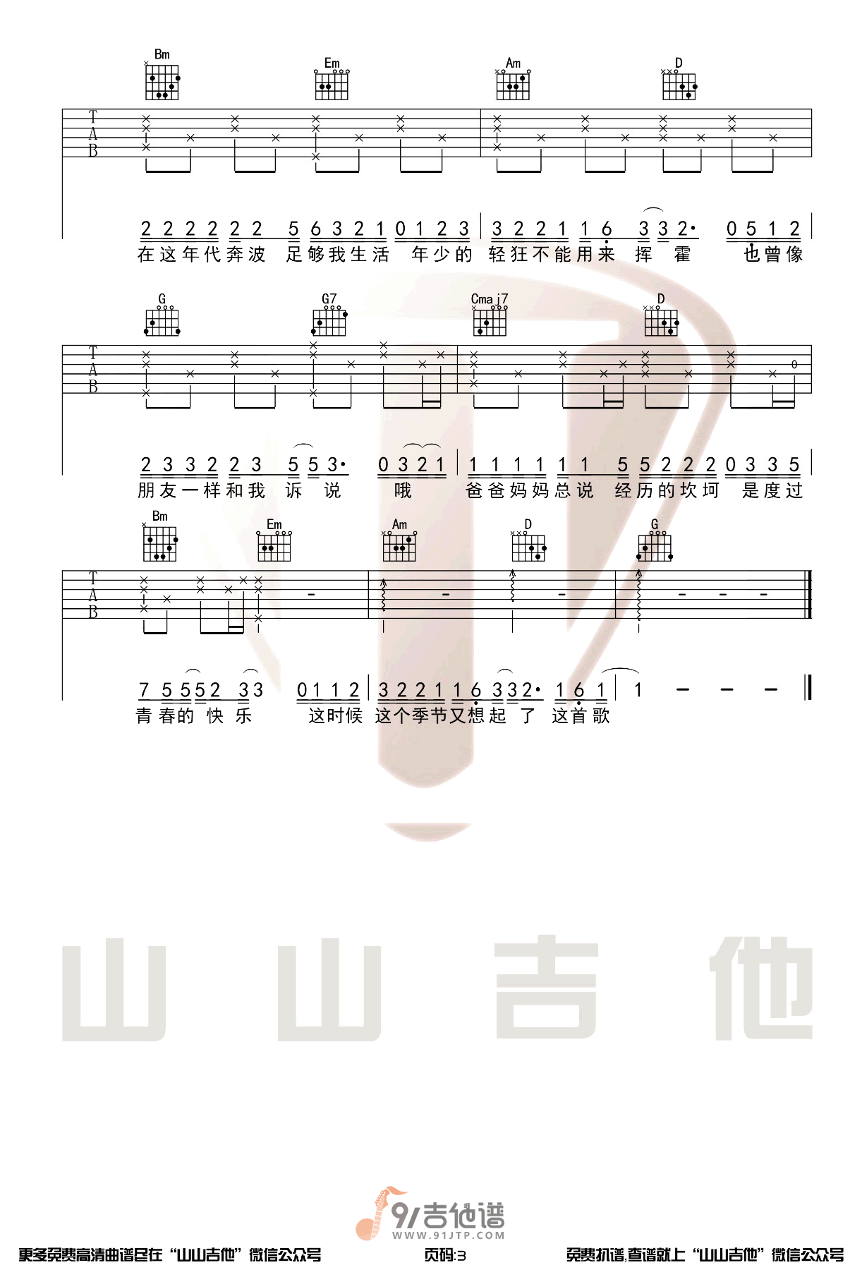 李荣浩《爸爸妈妈》吉他谱 G调指法原版编配 民谣吉他弹唱六线谱3