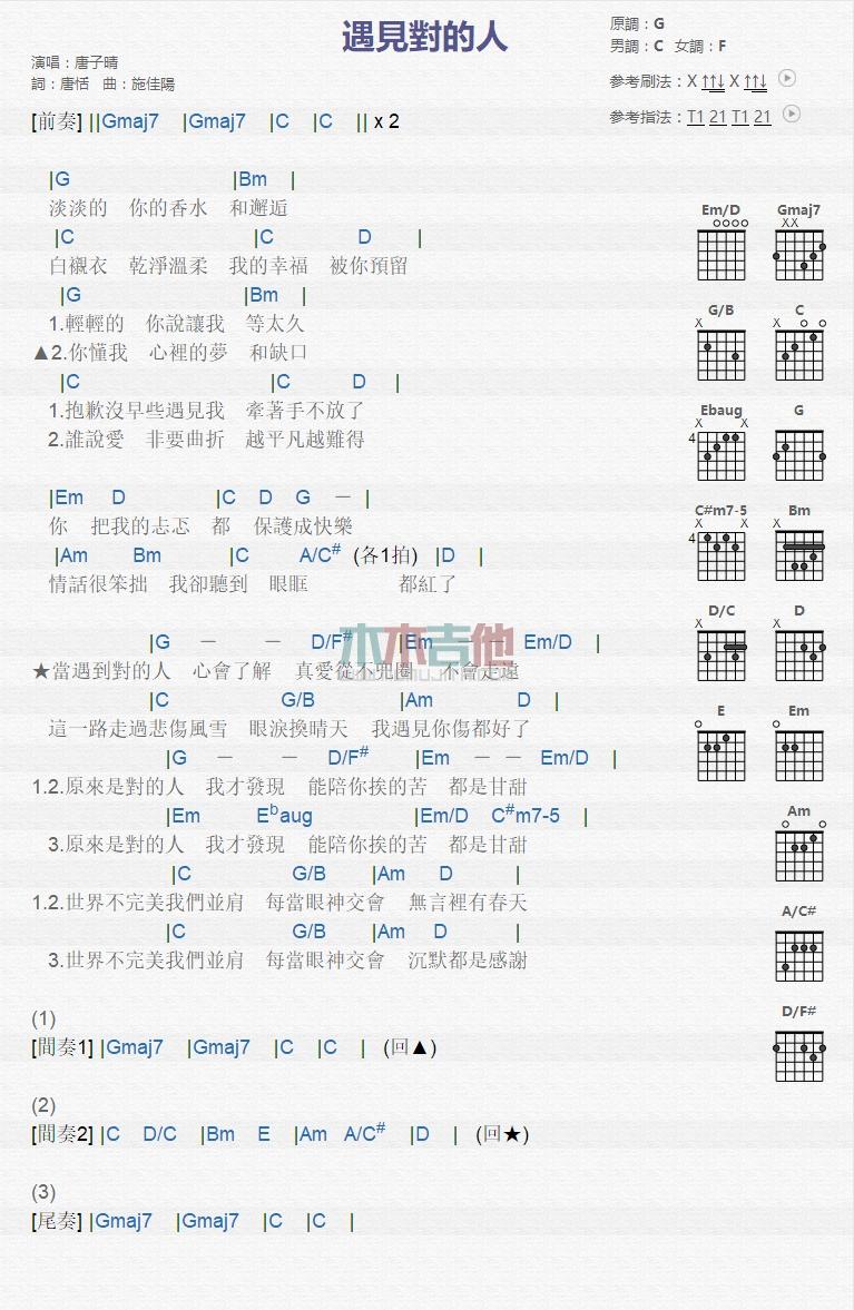 遇见对的人_吉他谱_唐笑1