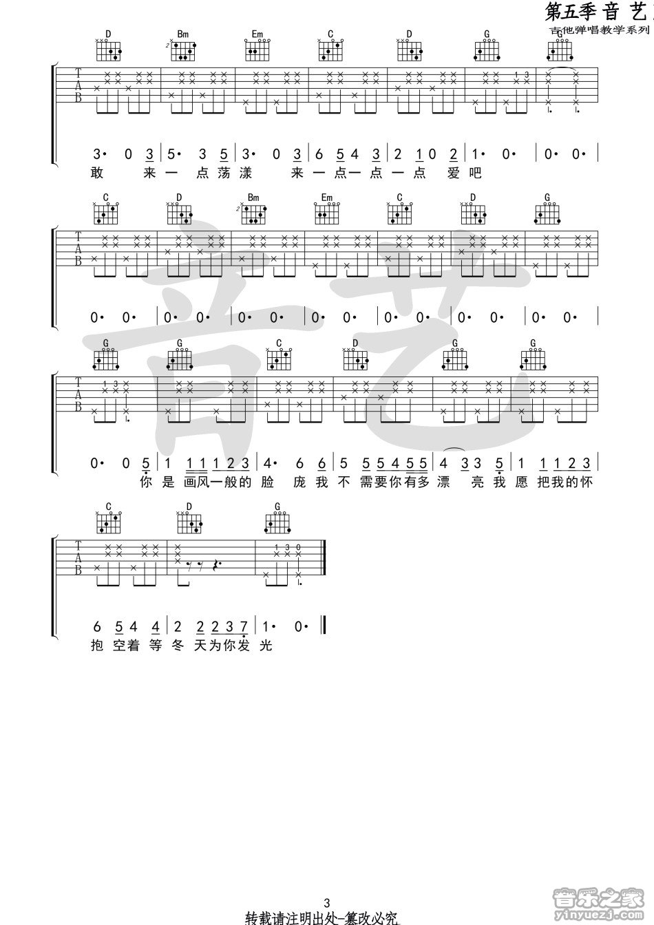 所以来吧吉他谱 音艺C调简单版 房东的猫3