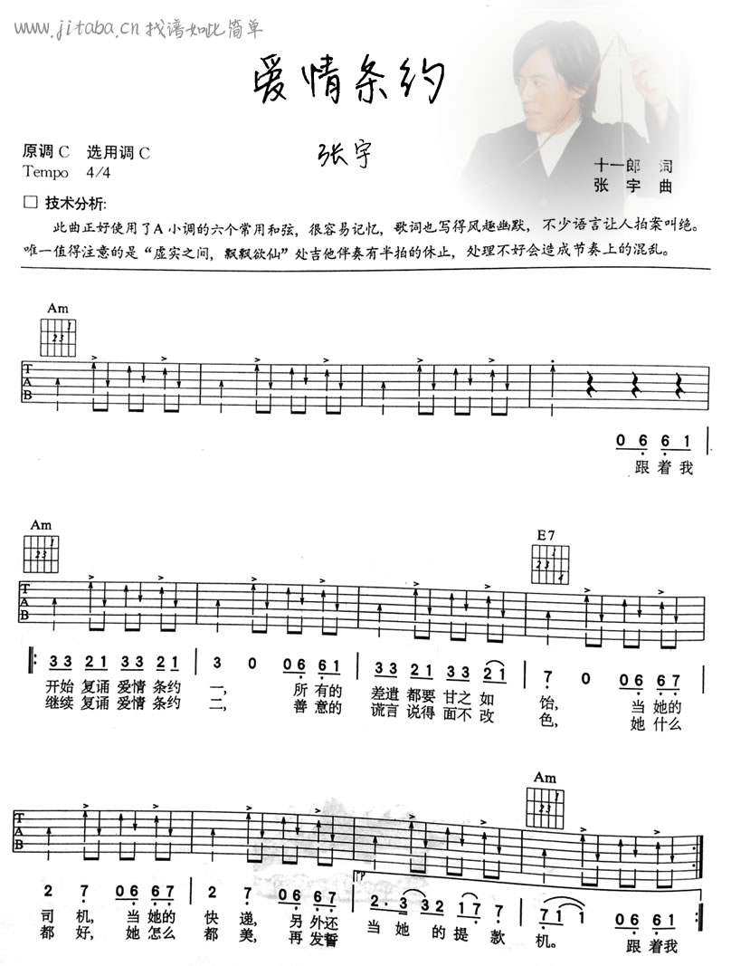 爱情条约吉他谱 C调六线谱_扫弦版_张宇1