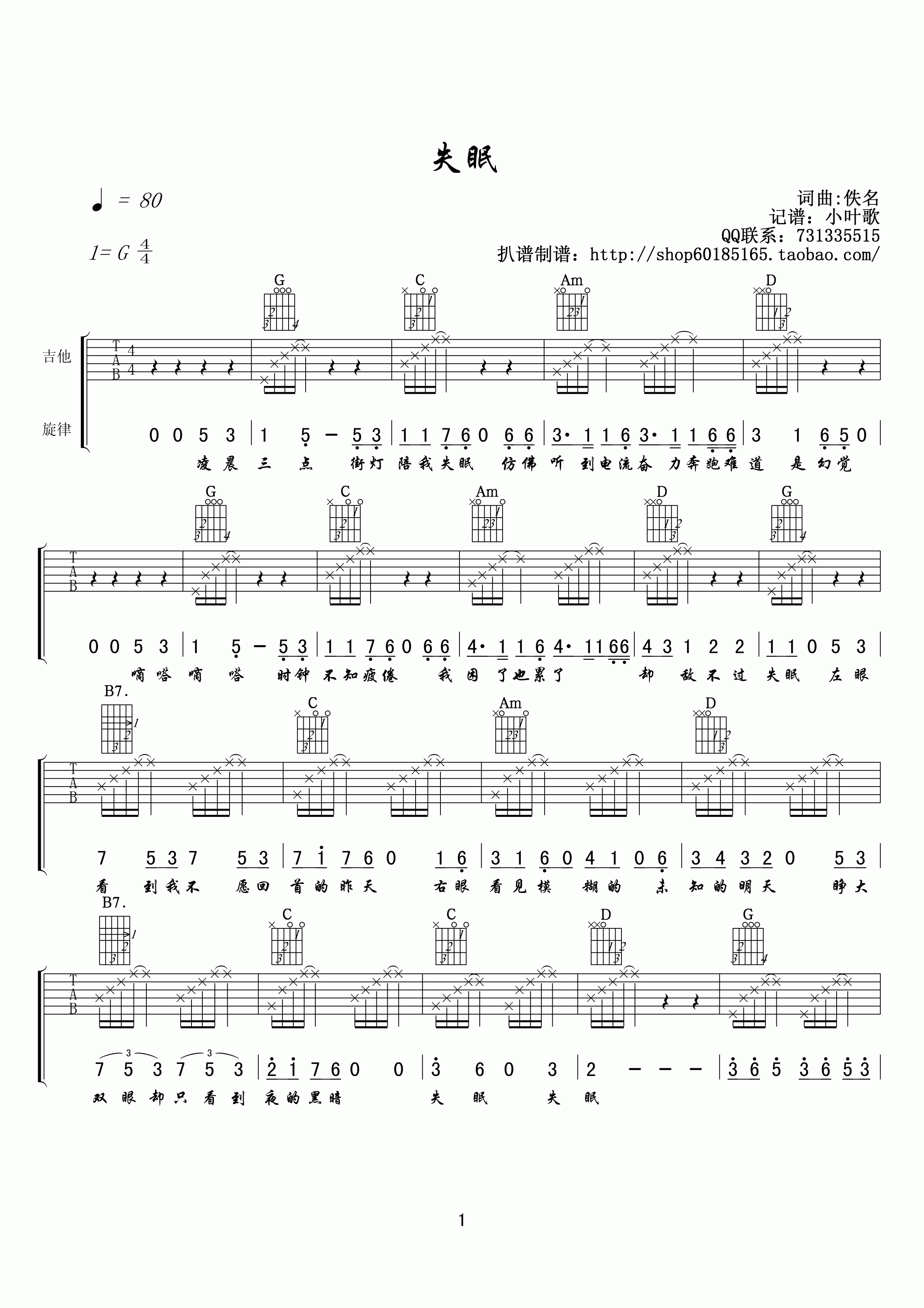 失眠吉他谱 G调高清版-小叶歌吉他编配-金志文1