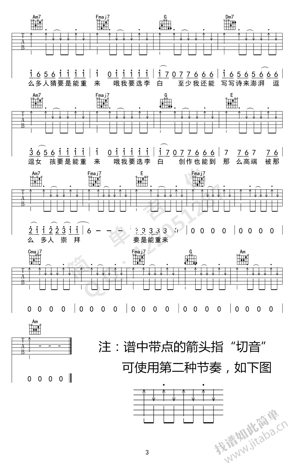 李白吉他谱 C调简单版-简单吉他编配-李荣浩1