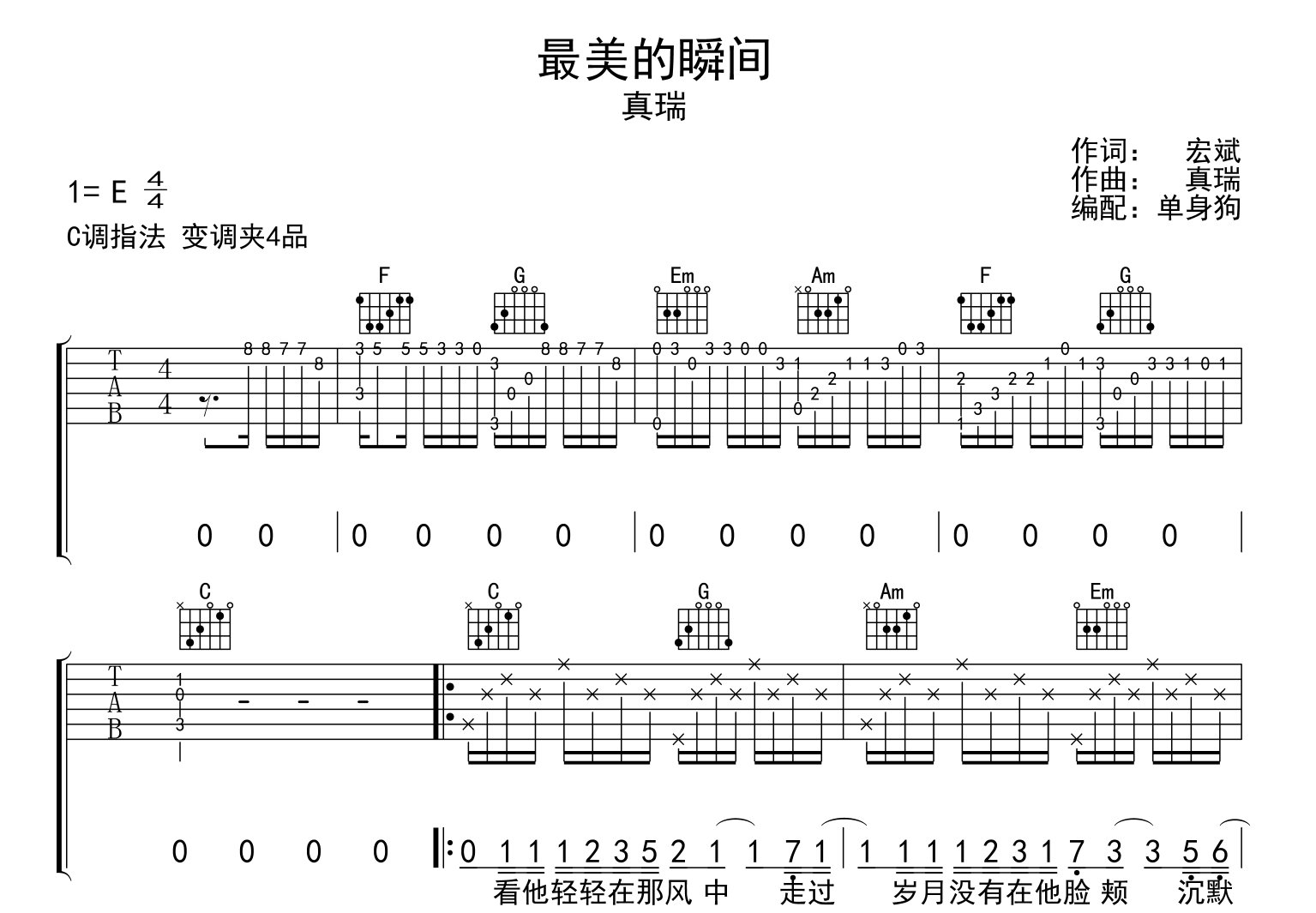 最美的瞬间吉他谱_真瑞_C调高清伴奏吉他谱1
