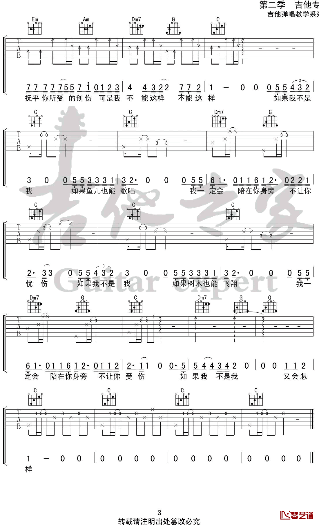 如果我不是我吉他谱 C调指法 李宇春《半个喜剧》主题曲3