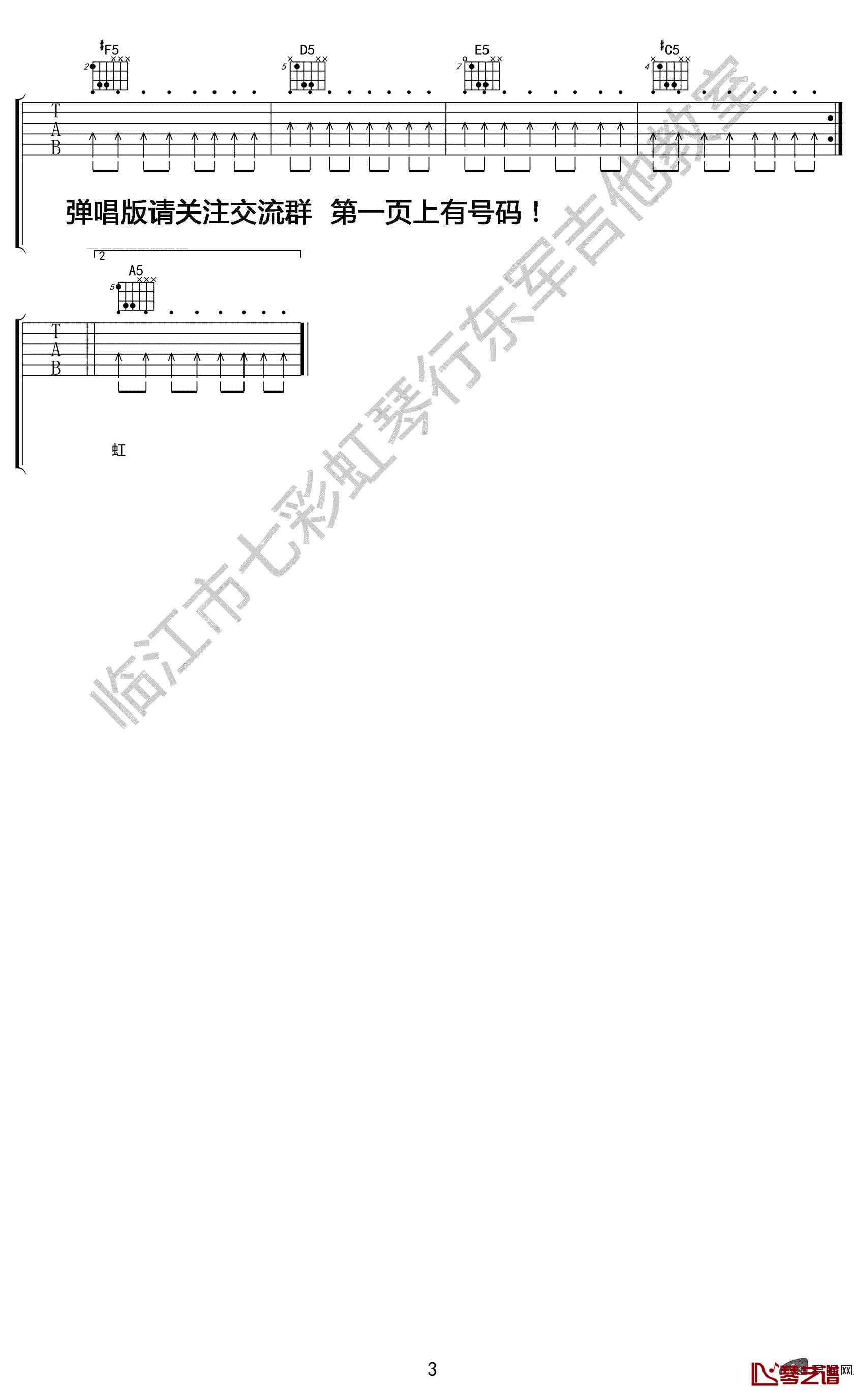 迎着风吉他谱 蓝波 A调 弹唱六线谱3