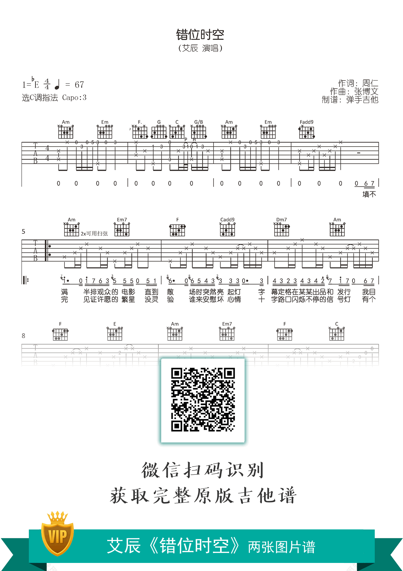 错位时空吉他谱_艾辰_C调弹唱谱_高清六线谱1