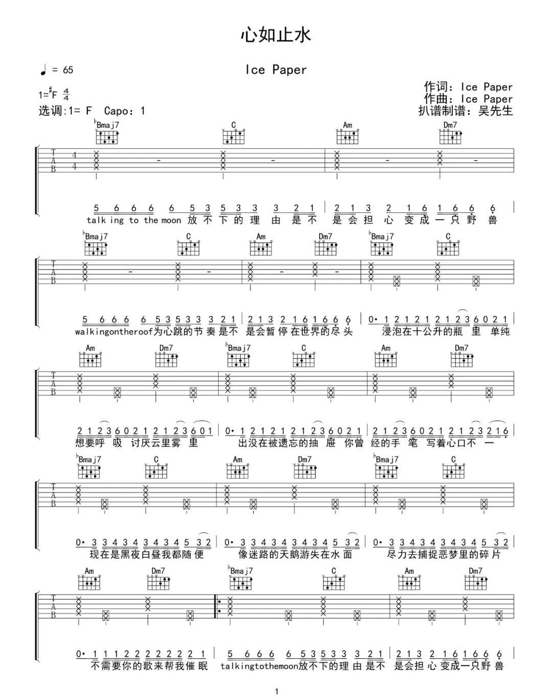 《心如止水》吉他谱_Ice Paper_F调原版弹唱六线谱1