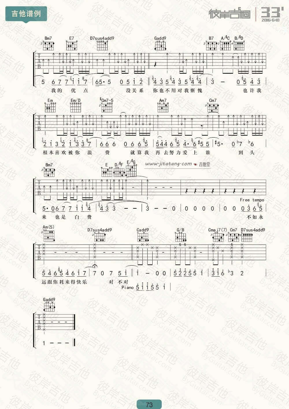 浪费吉他谱 G调高清版-徐佳莹1